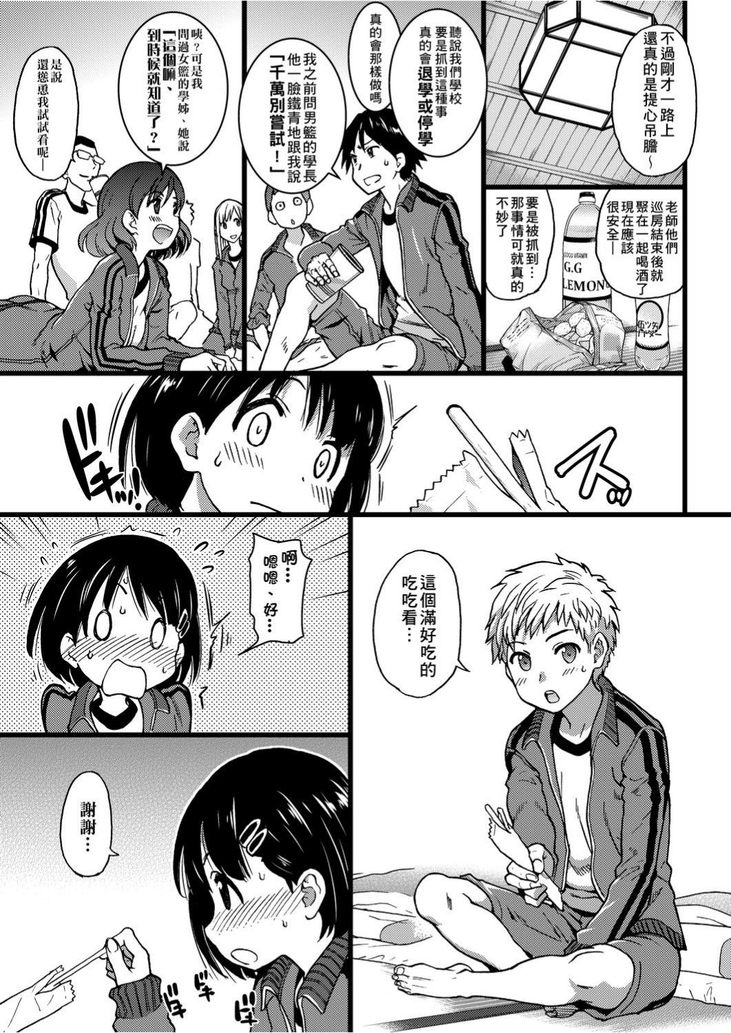 Ero Pippi | 慾情♡青春 - Page 72