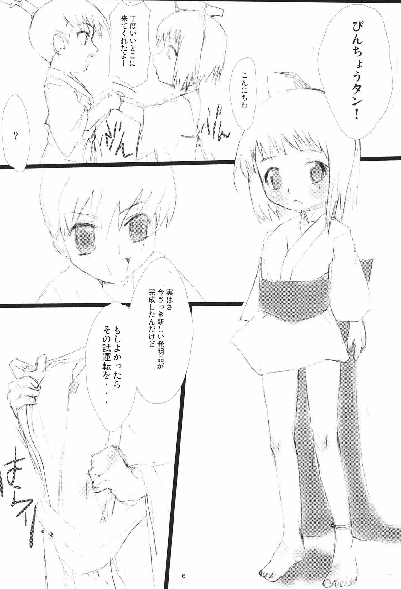 Oshigoto Ganbaru Bin - Page 10