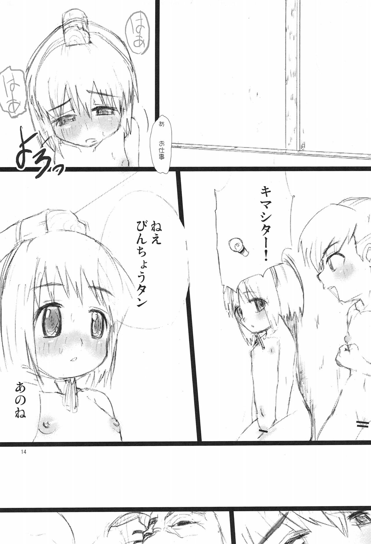 Oshigoto Ganbaru Bin - Page 18
