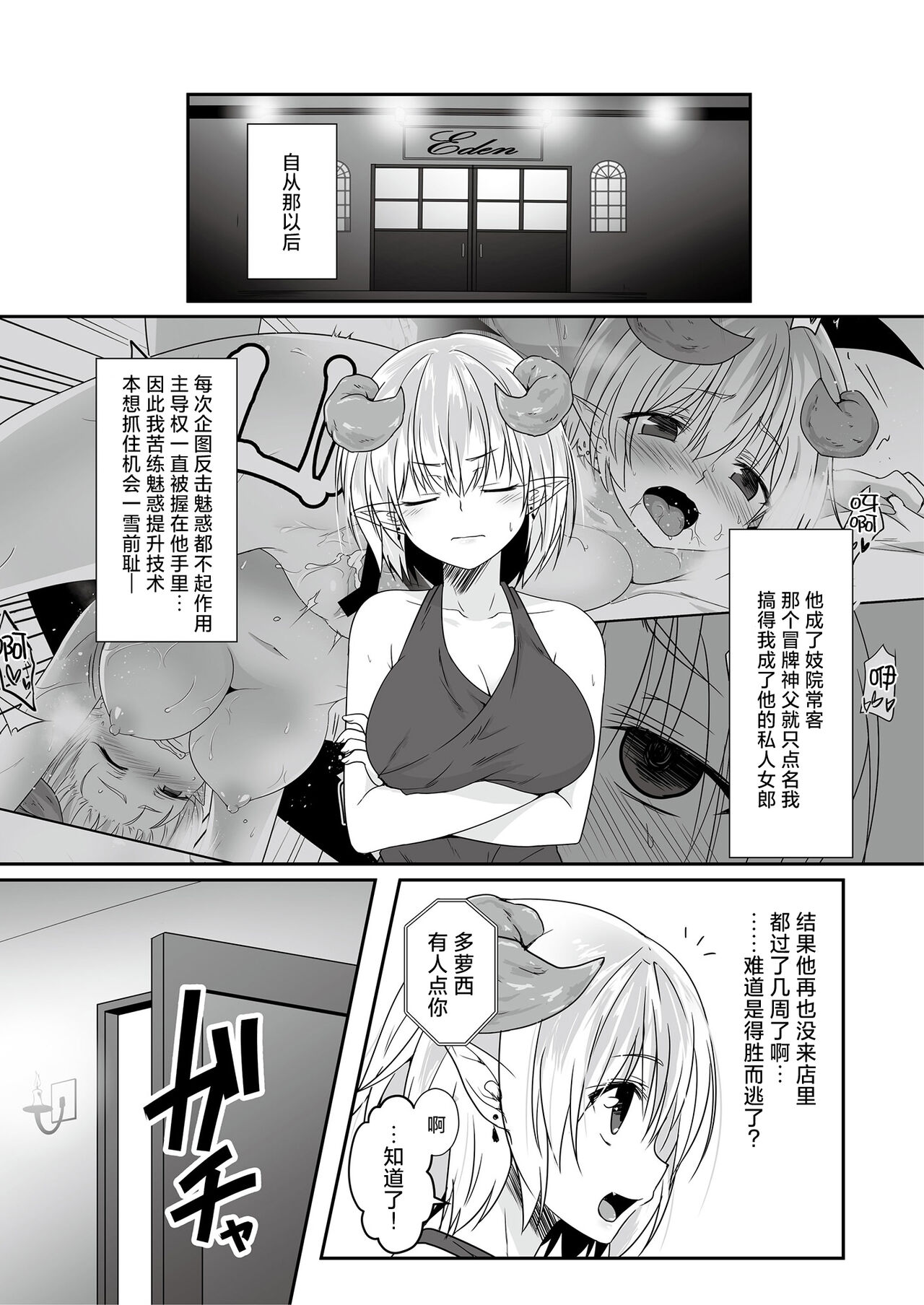 mon-ko ranman - Page 37