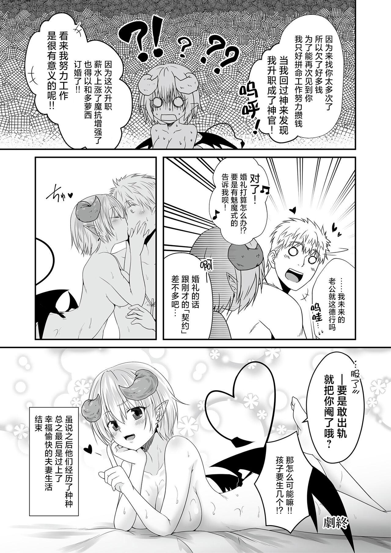 mon-ko ranman - Page 46
