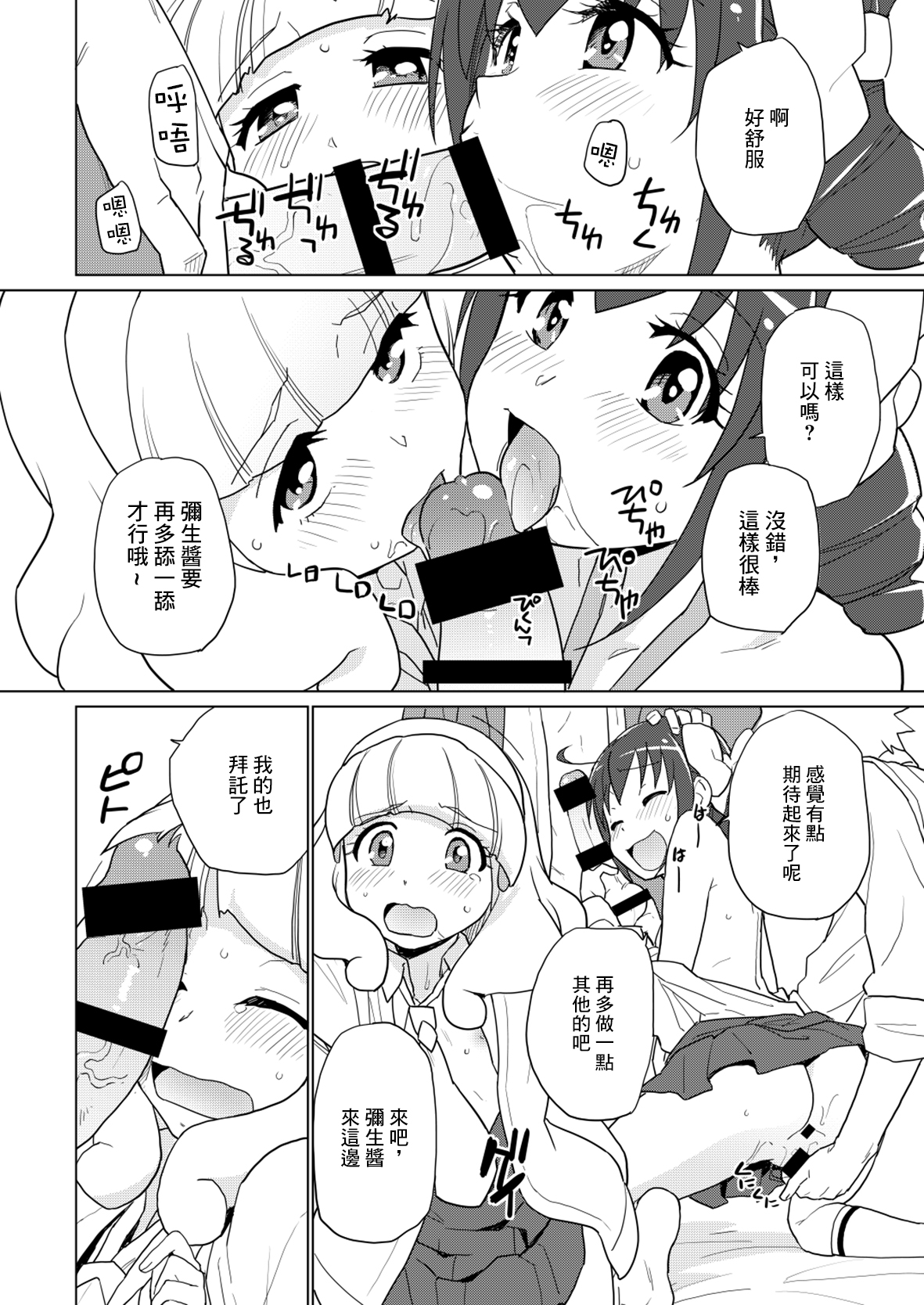 Futari de Ohiru no Baai - Page 7