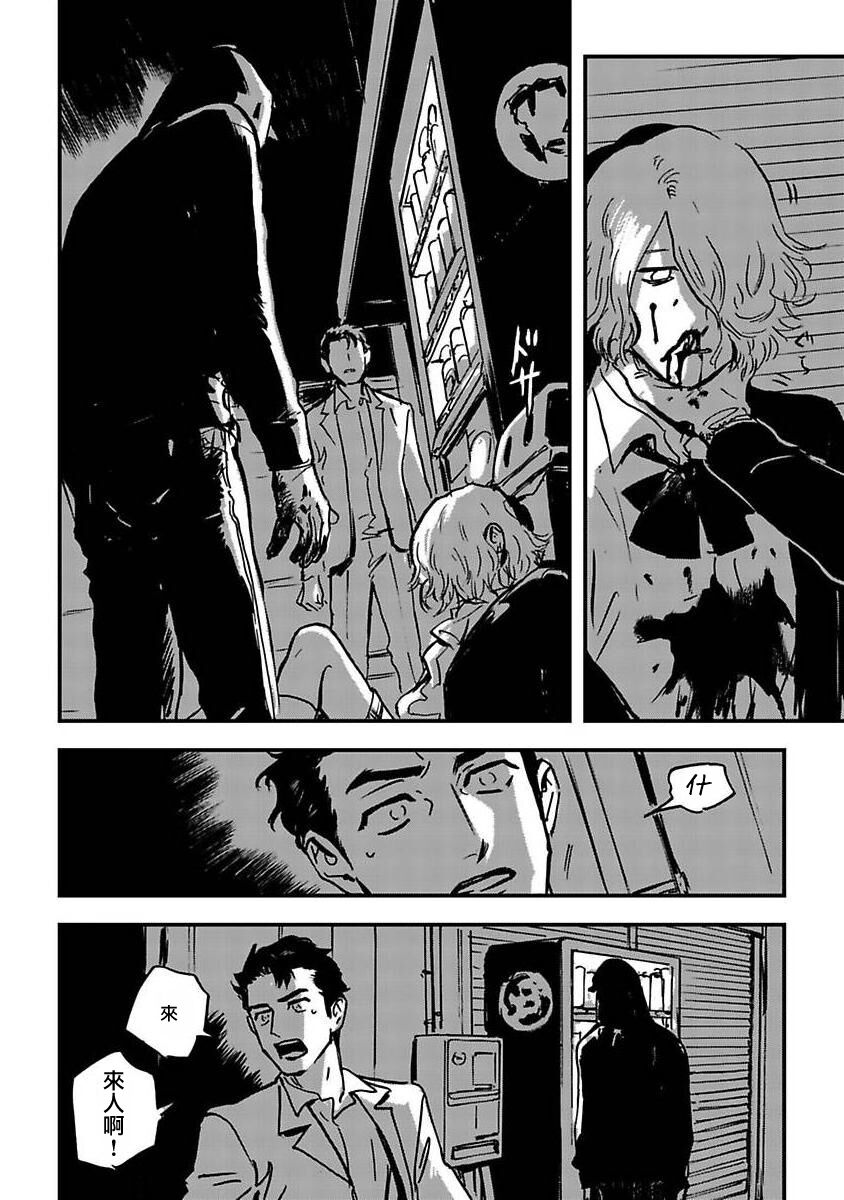 Sleeping Dead | 活死人 Ch. 1 - Page 14