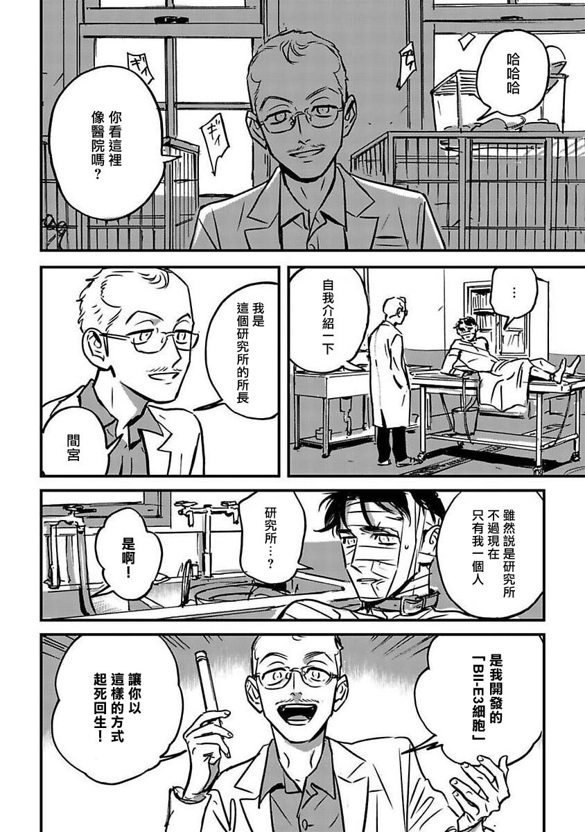 Sleeping Dead | 活死人 Ch. 1 - Page 26