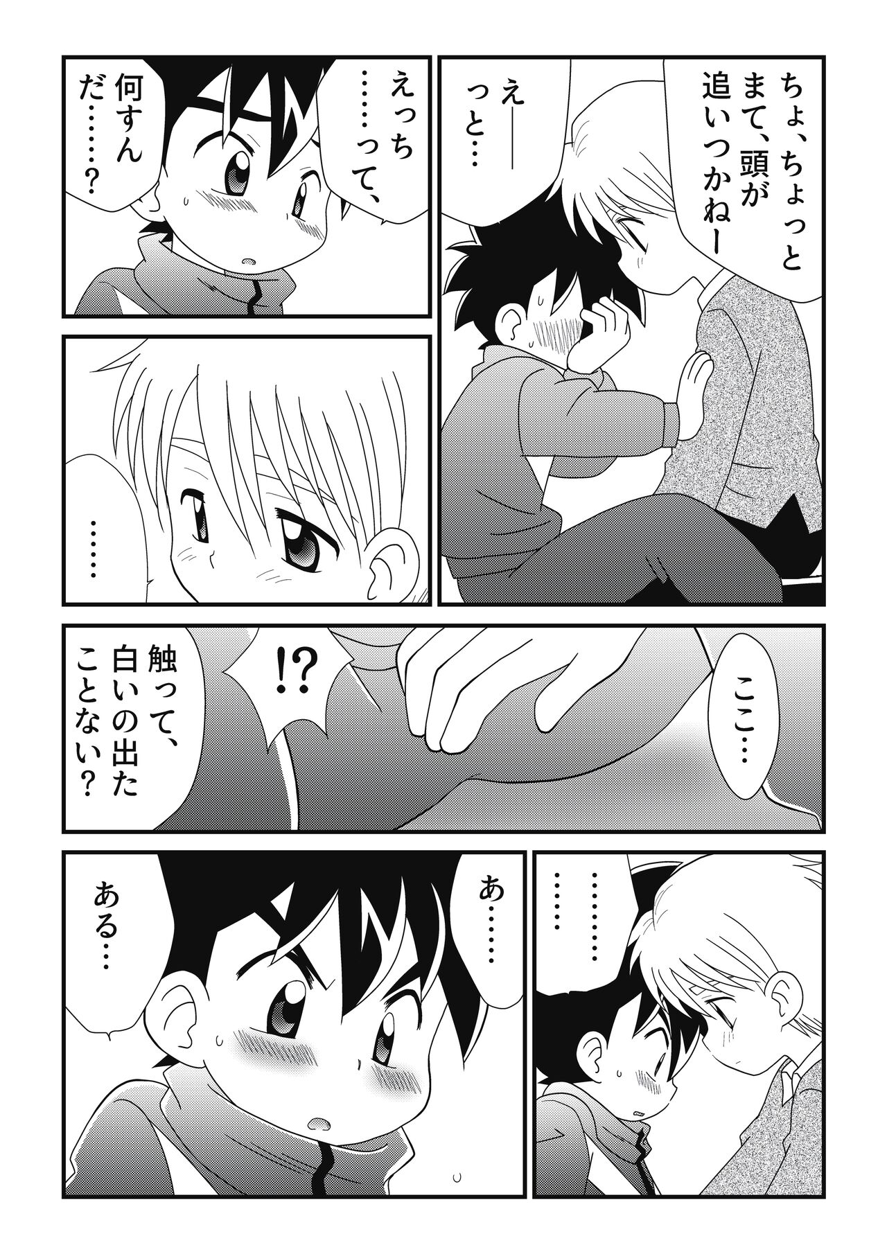 Itoko Doushi 2 - Page 10
