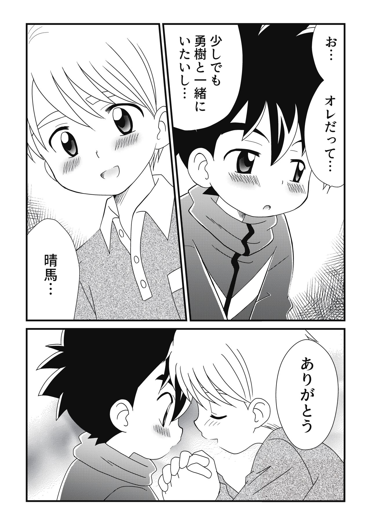 Itoko Doushi 2 - Page 15