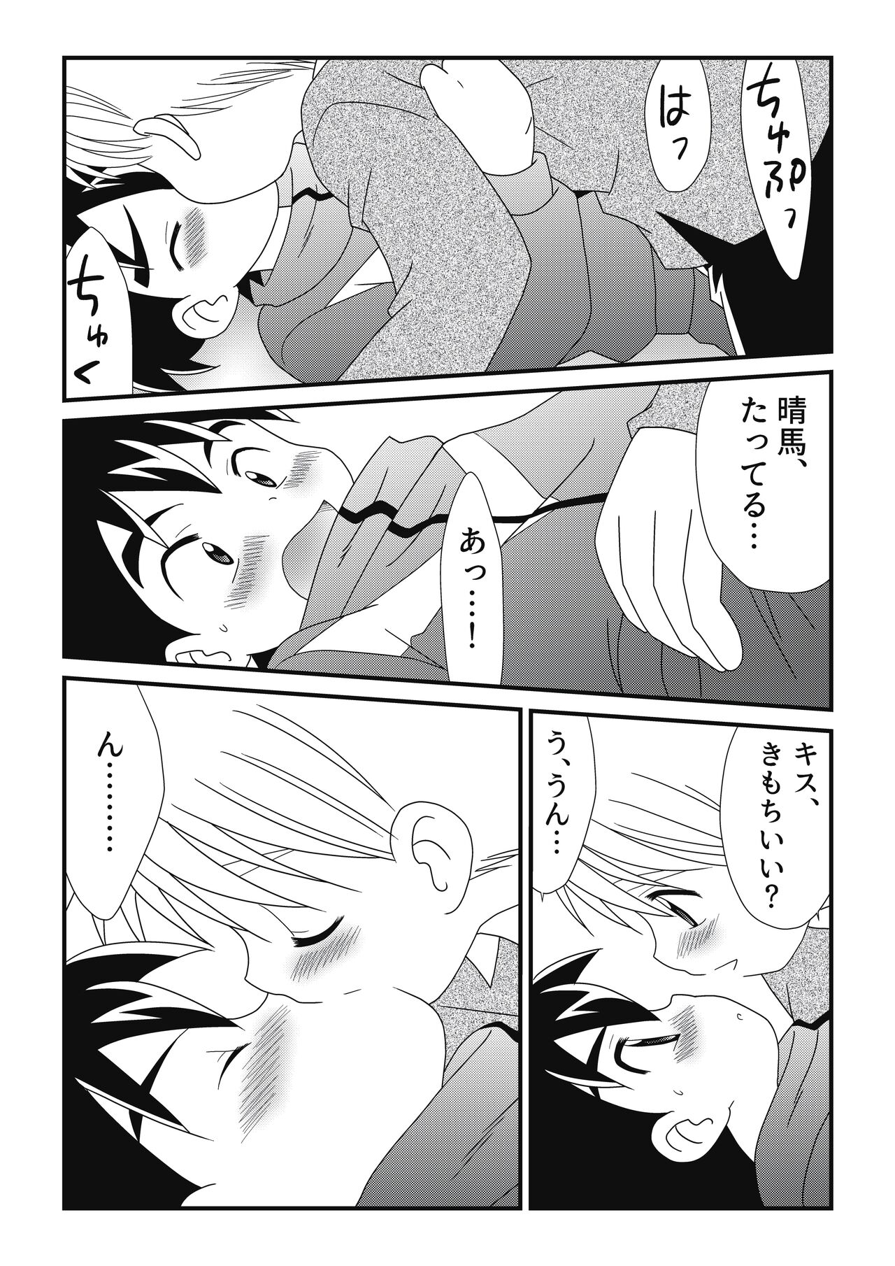 Itoko Doushi 2 - Page 18