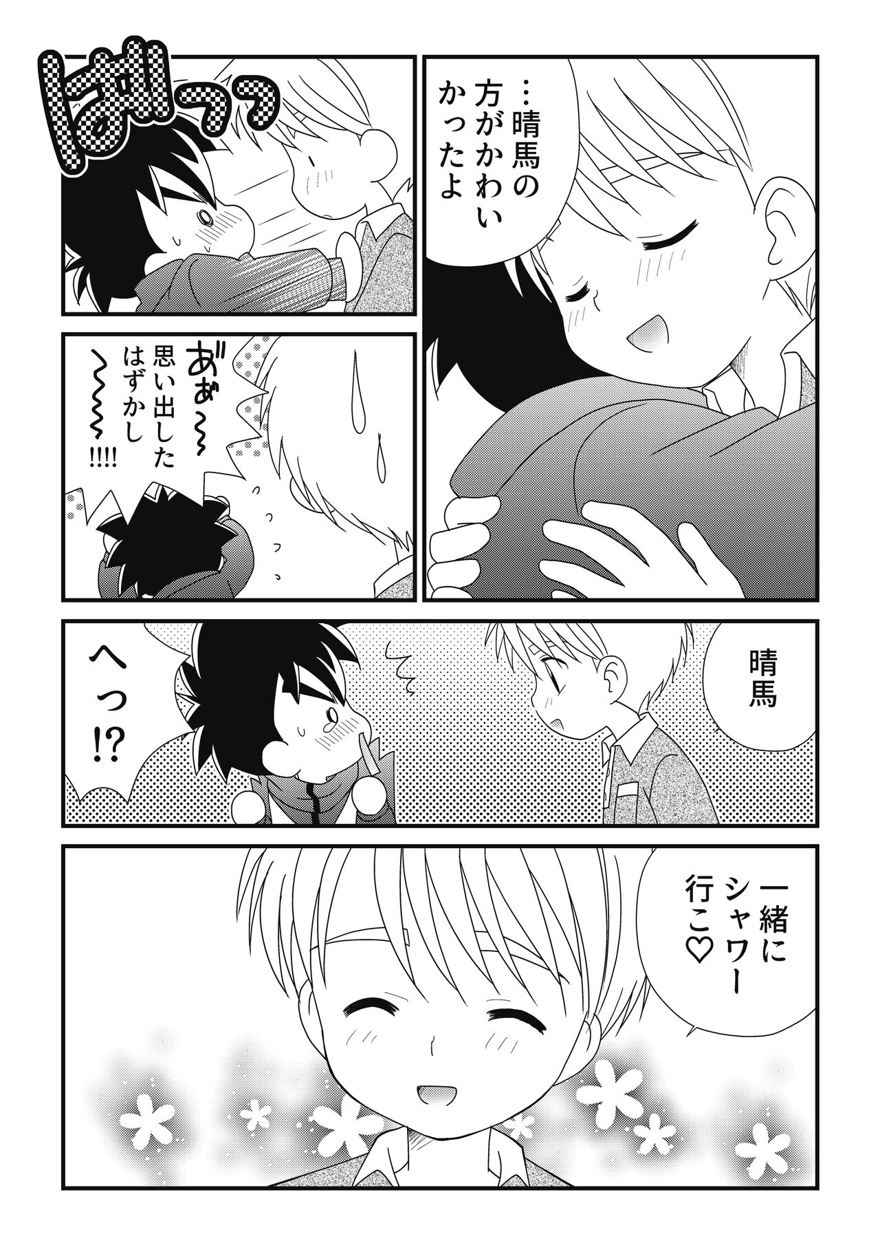 Itoko Doushi 2 - Page 27