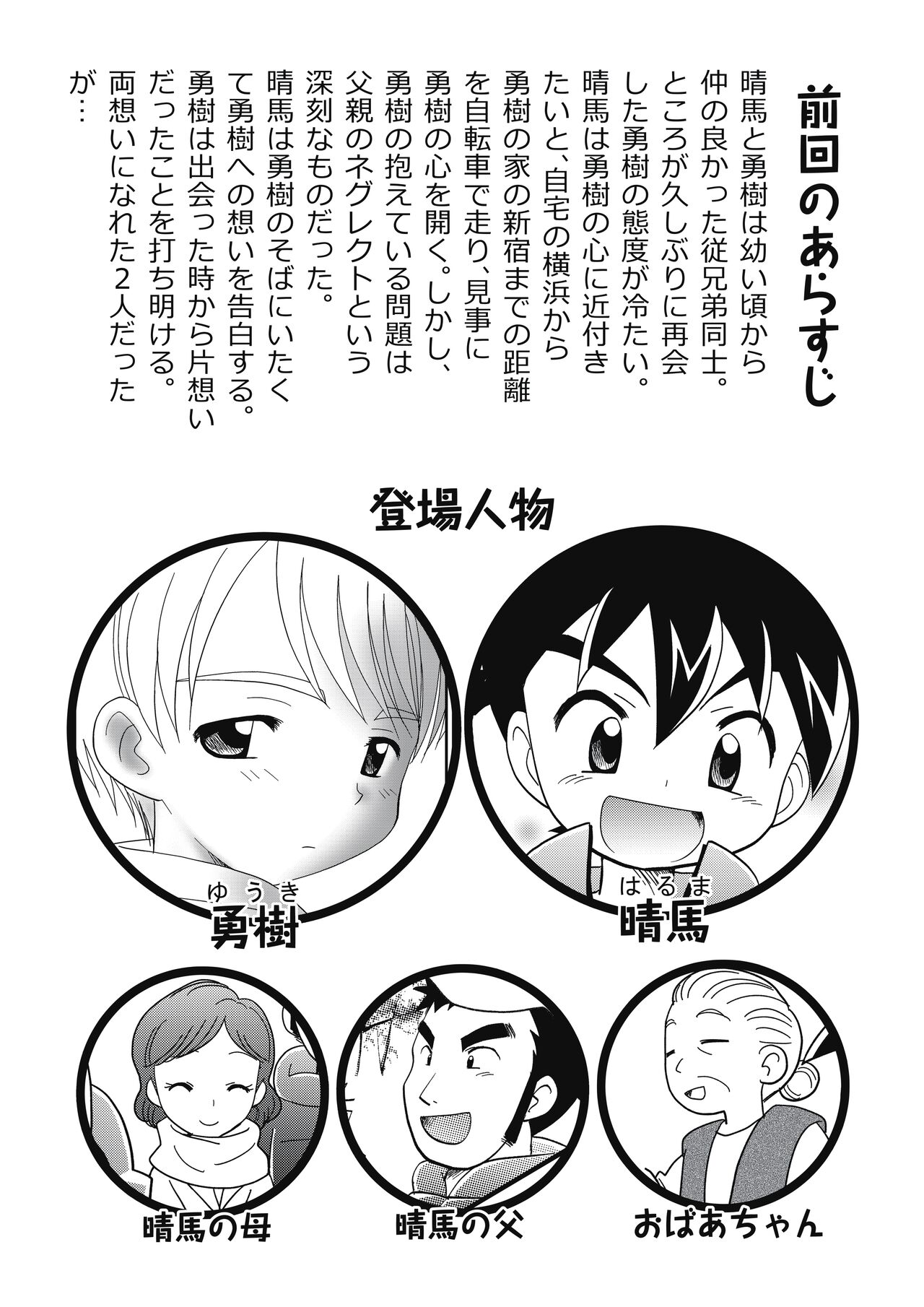 Itoko Doushi 2 - Page 3