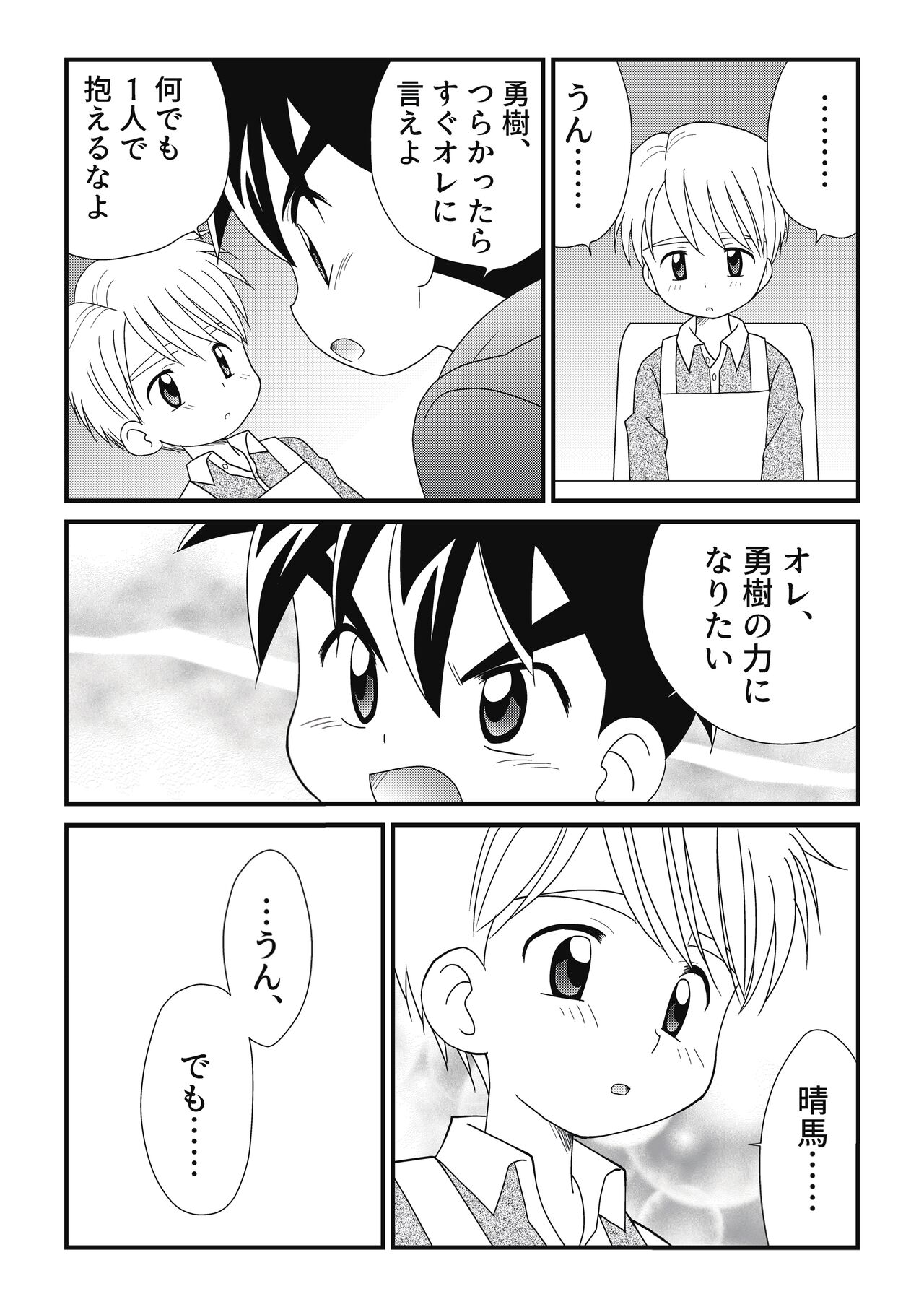 Itoko Doushi 2 - Page 31