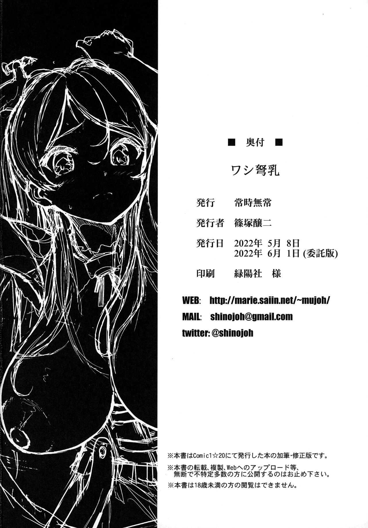 Washi Donyuu - Page 25