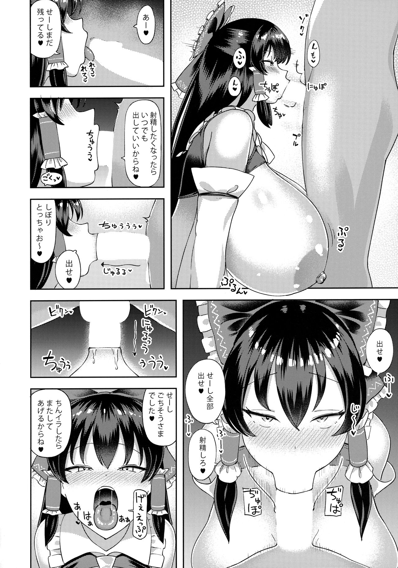 Fuwatoro Reimu - Page 11
