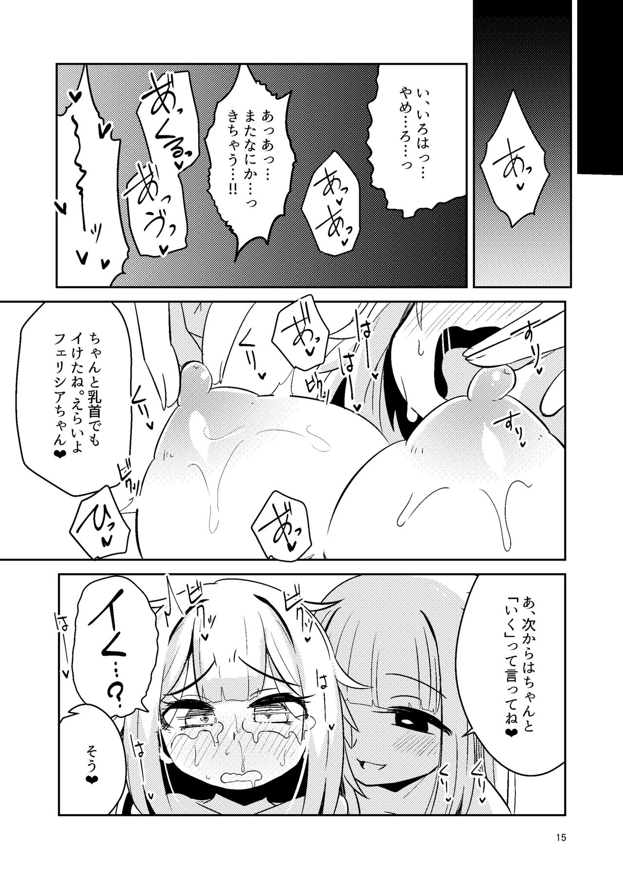 Riyuriyu Risugureho no Uwasa 3 - Page 14