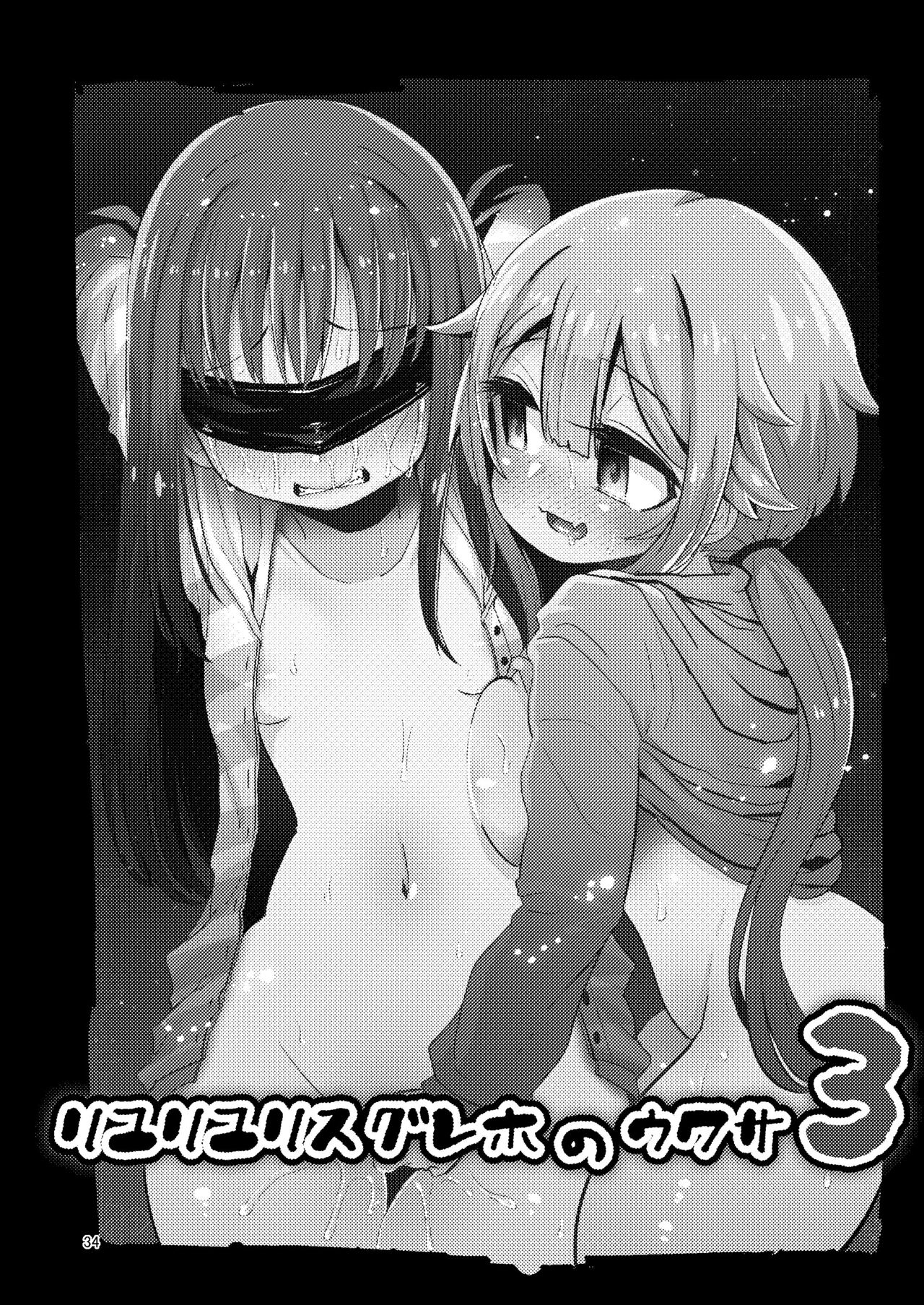 Riyuriyu Risugureho no Uwasa 3 - Page 33