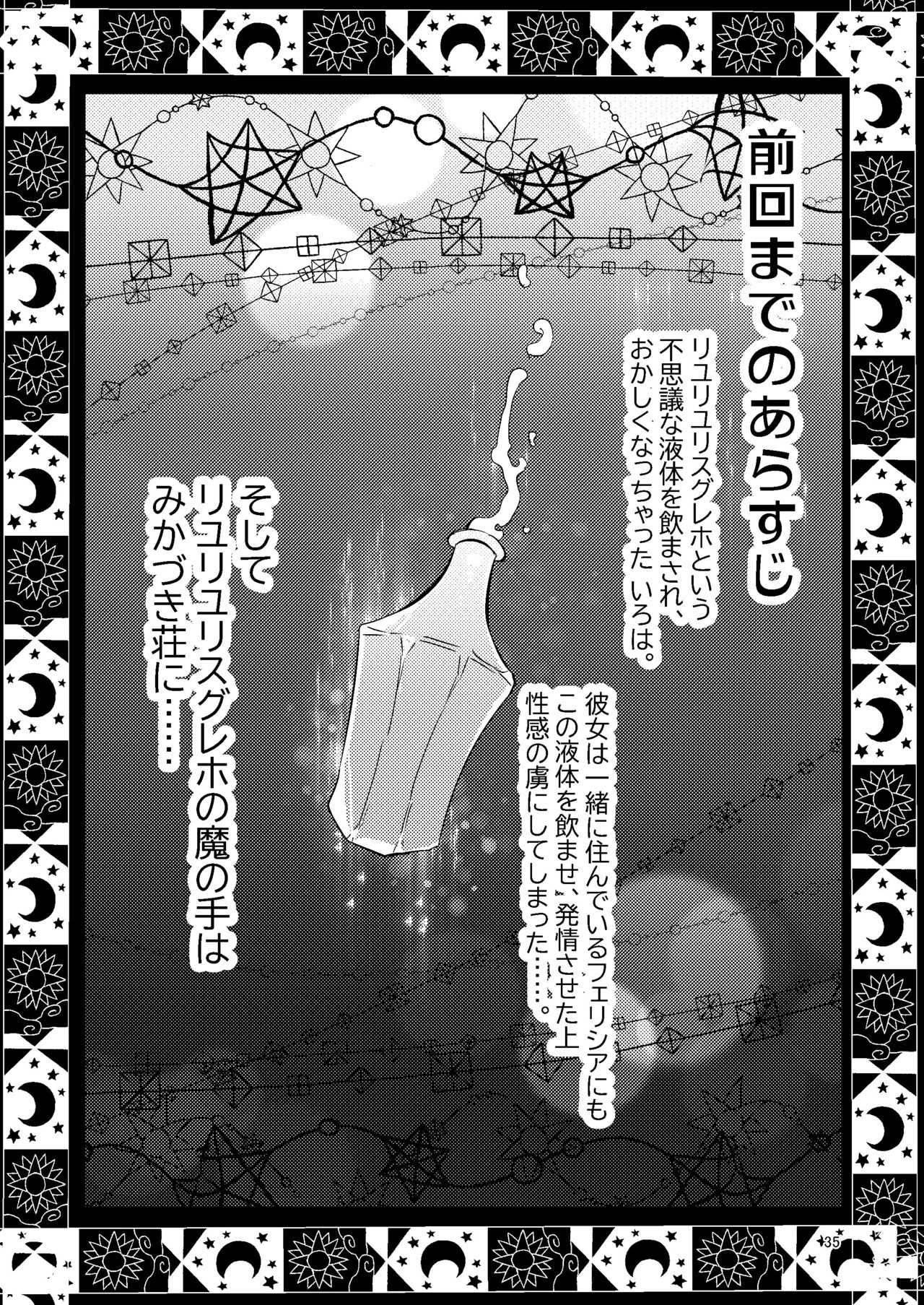 Riyuriyu Risugureho no Uwasa 3 - Page 34