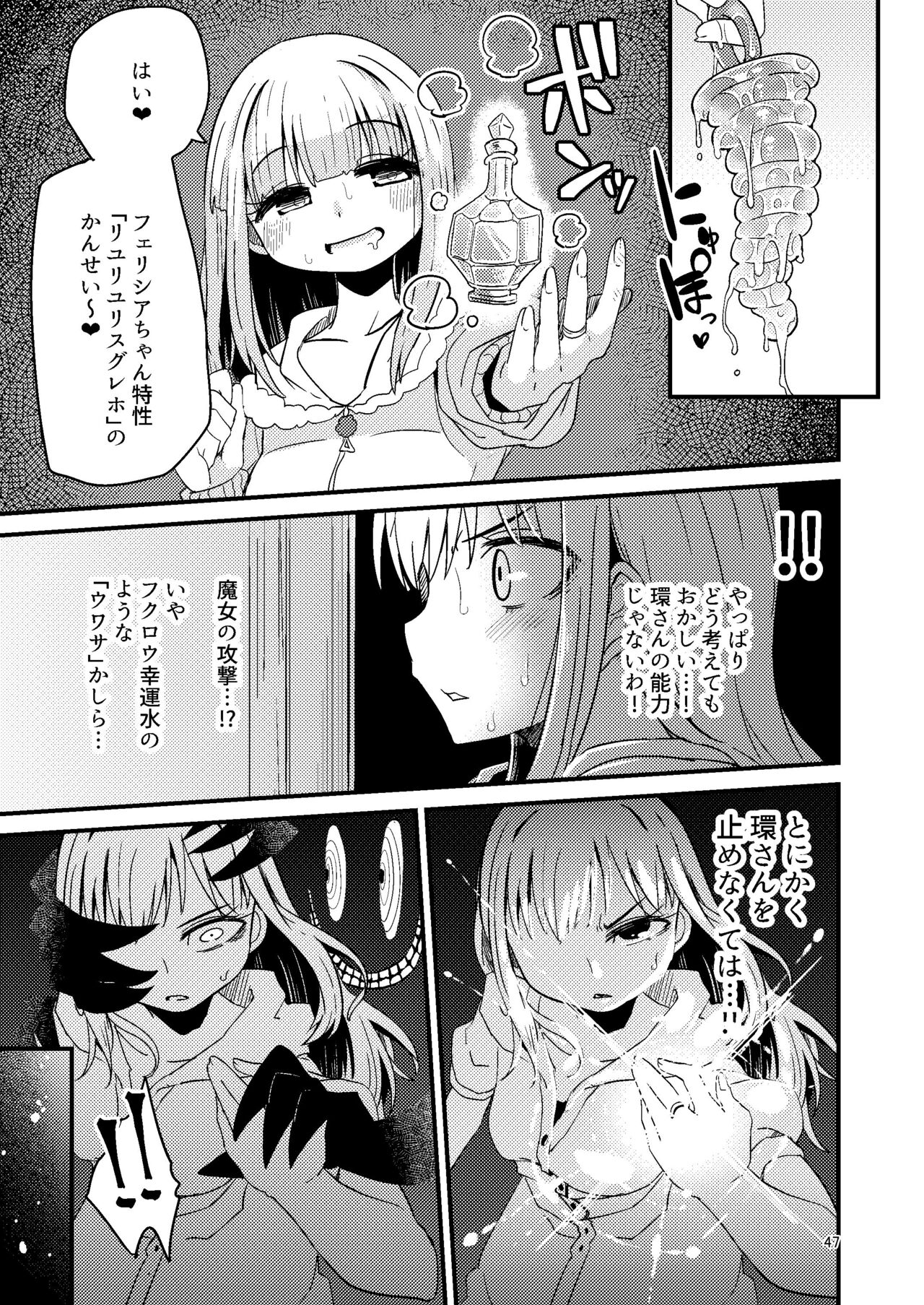 Riyuriyu Risugureho no Uwasa 3 - Page 46