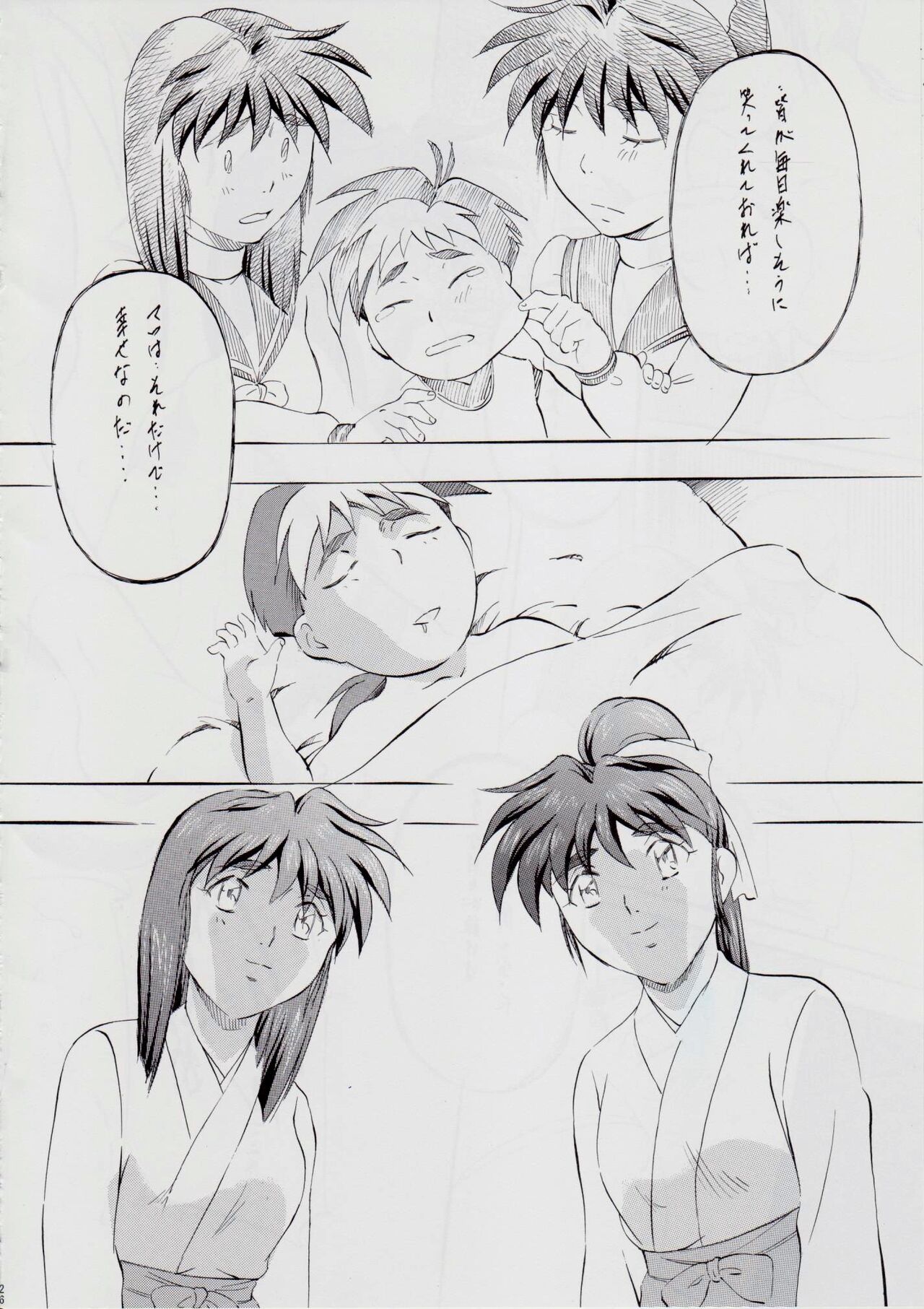 A＆MB～プロローグ～ - Page 27
