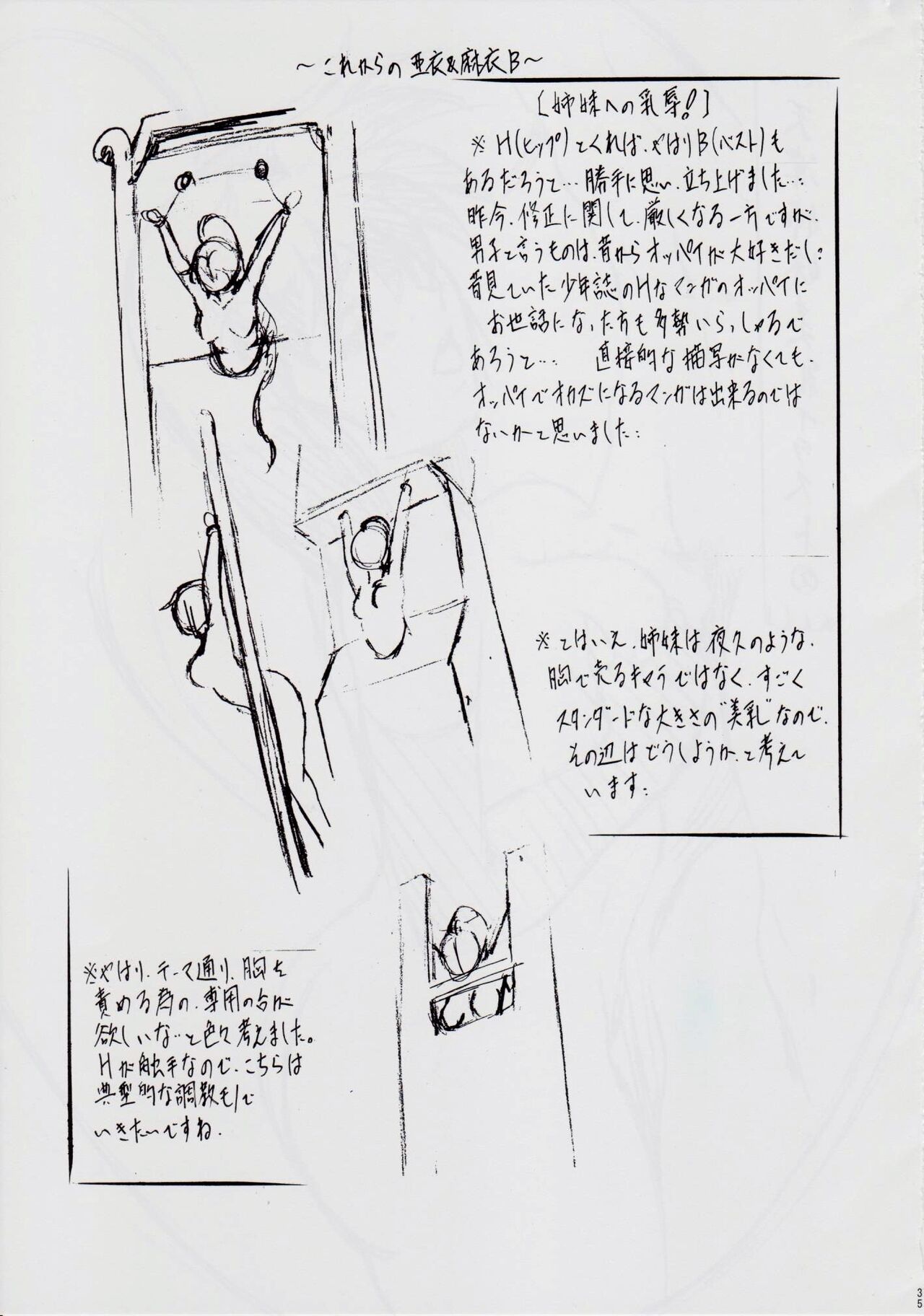 A＆MB～プロローグ～ - Page 36