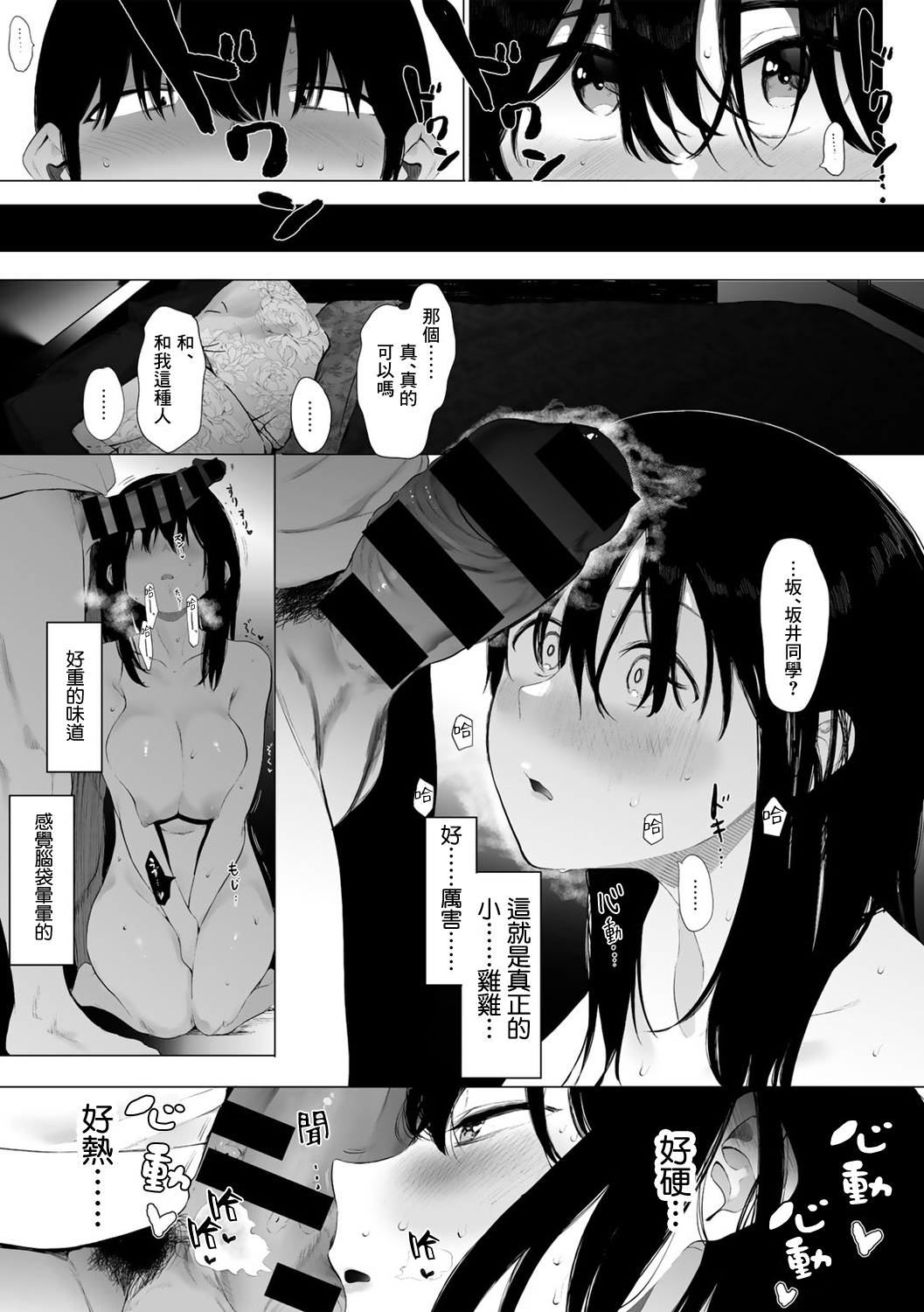 #Raburitsukudasai | #請轉發點讚 - Page 7