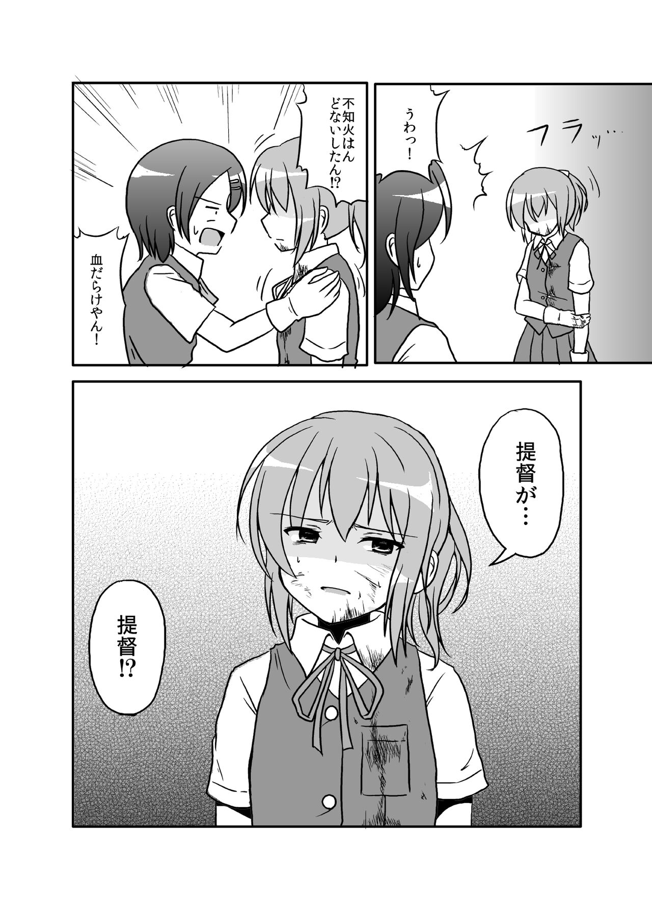 Spats Master Zuihou-chan - Page 11