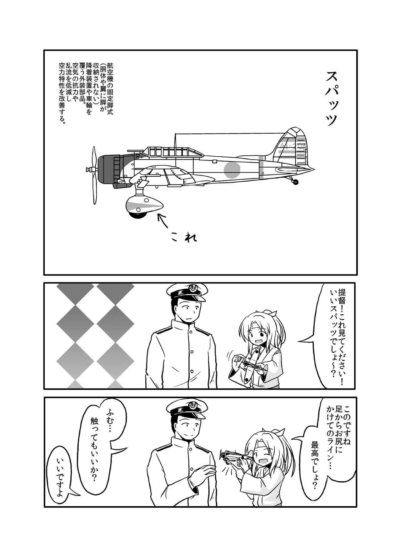 Spats Master Zuihou-chan - Page 9