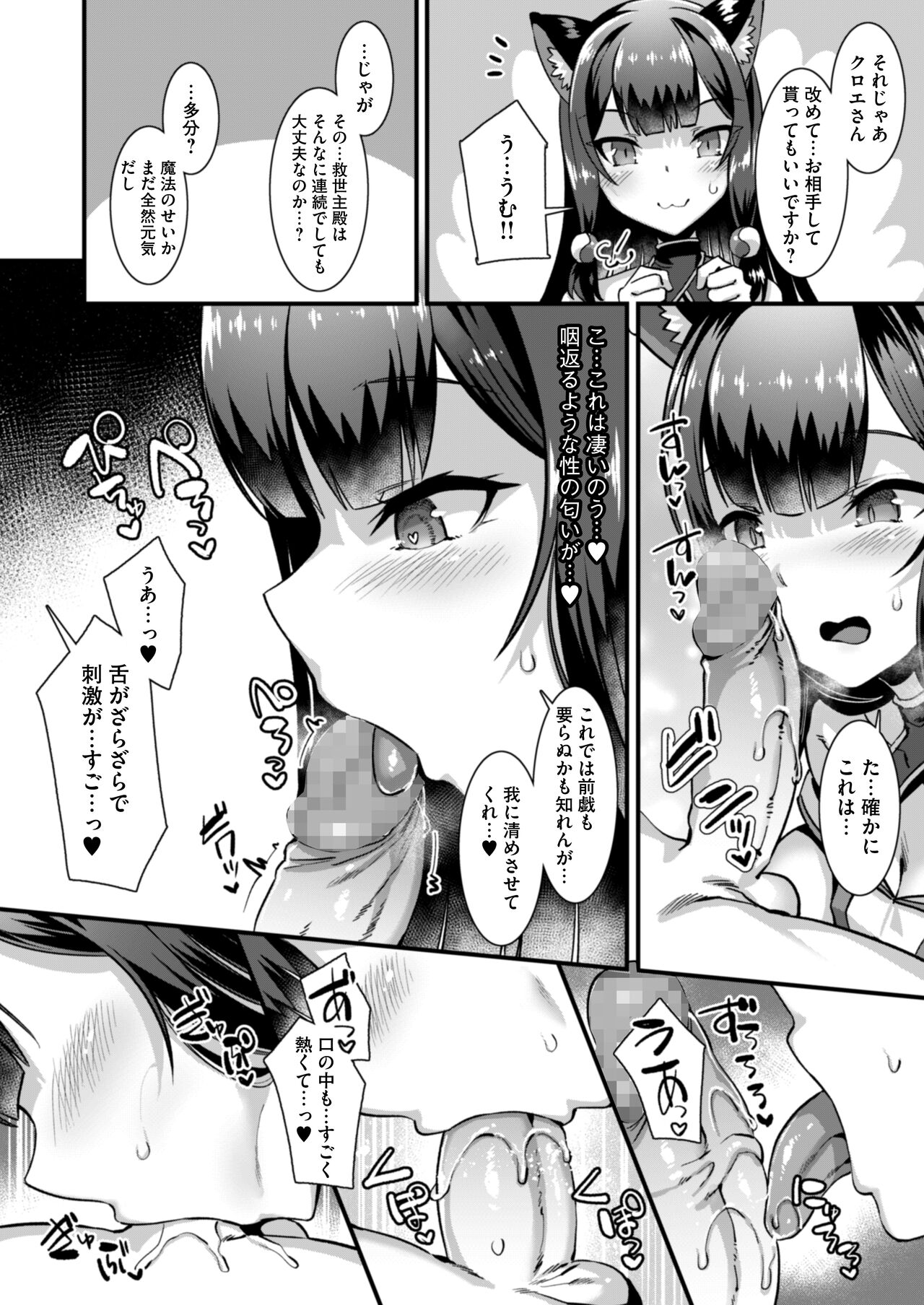 俺の精液を求めるケモミミ巫女姫をパーティで籠絡して子作りハーレムエッチ～男が産まれない異世界へ召喚された俺がヒロインを充てがわれて子作りエッチ3～ - Page 35