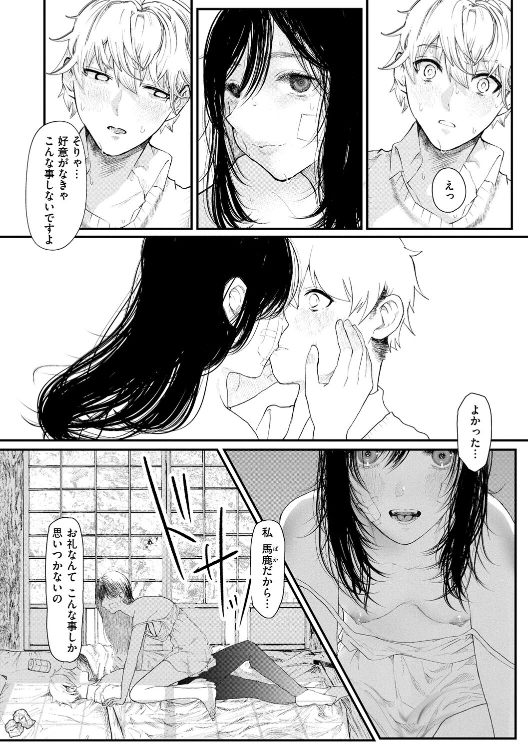 Daeki. - Page 48
