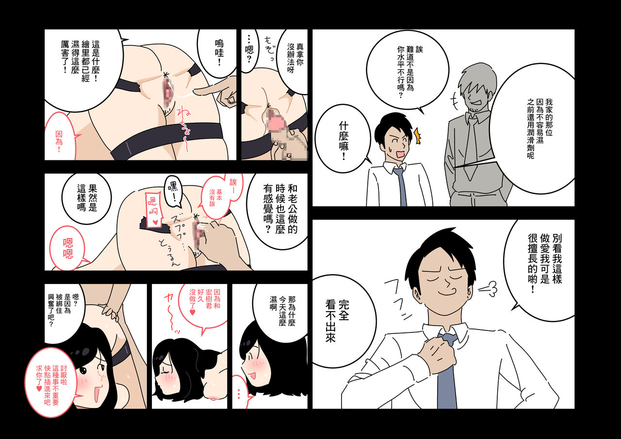 [よい子ブックス][不倫24][中國翻譯] - Page 15