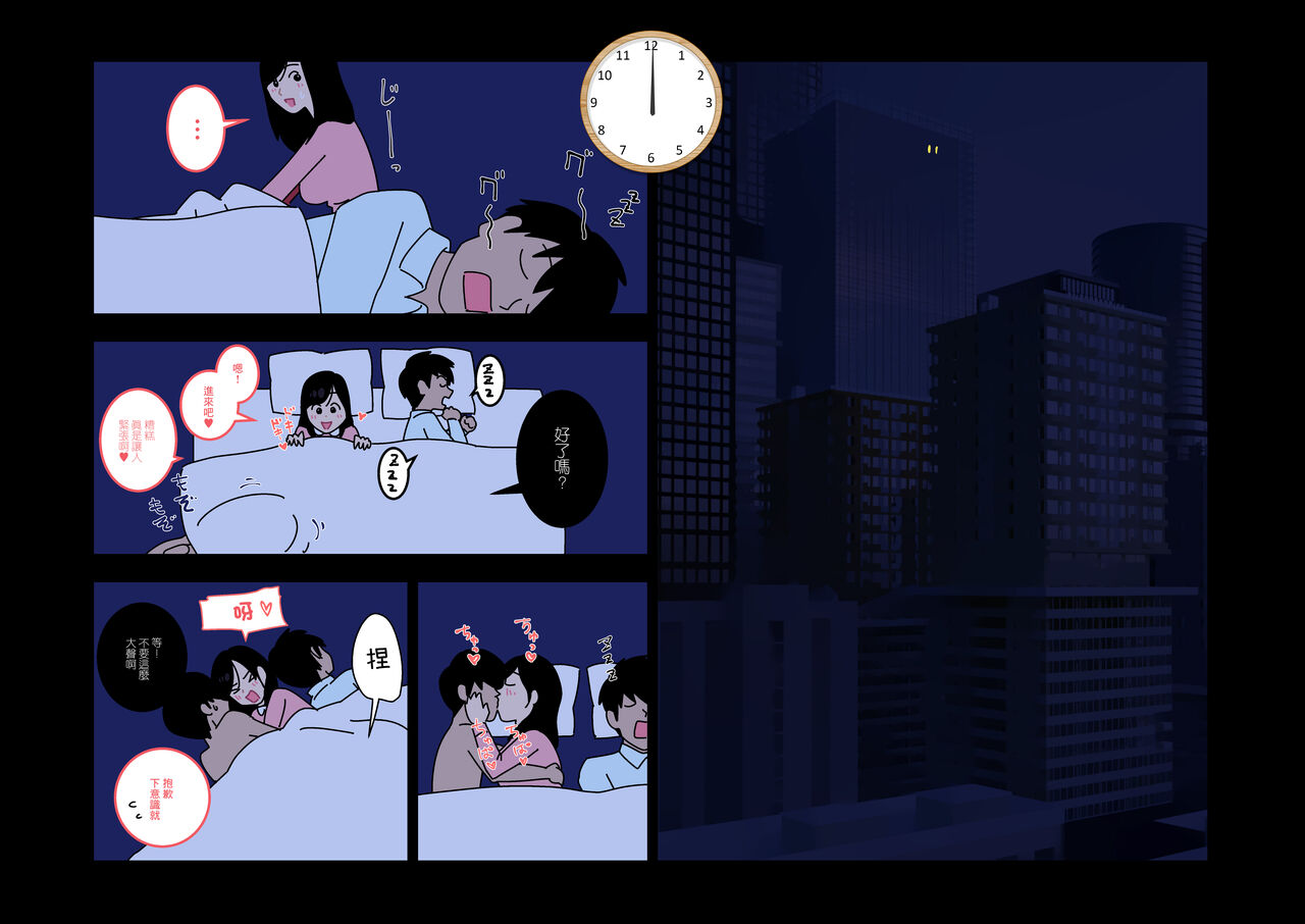 [よい子ブックス][不倫24][中國翻譯] - Page 35