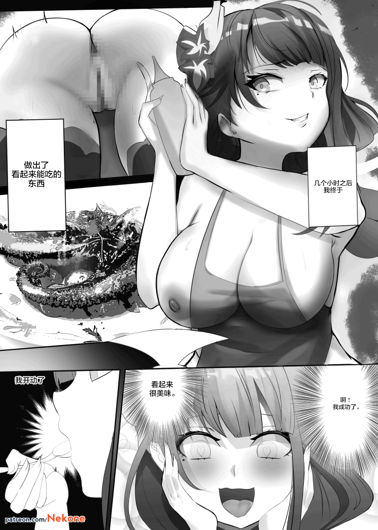 Raiden shogunComplete Animated doujin 1 - Page 12