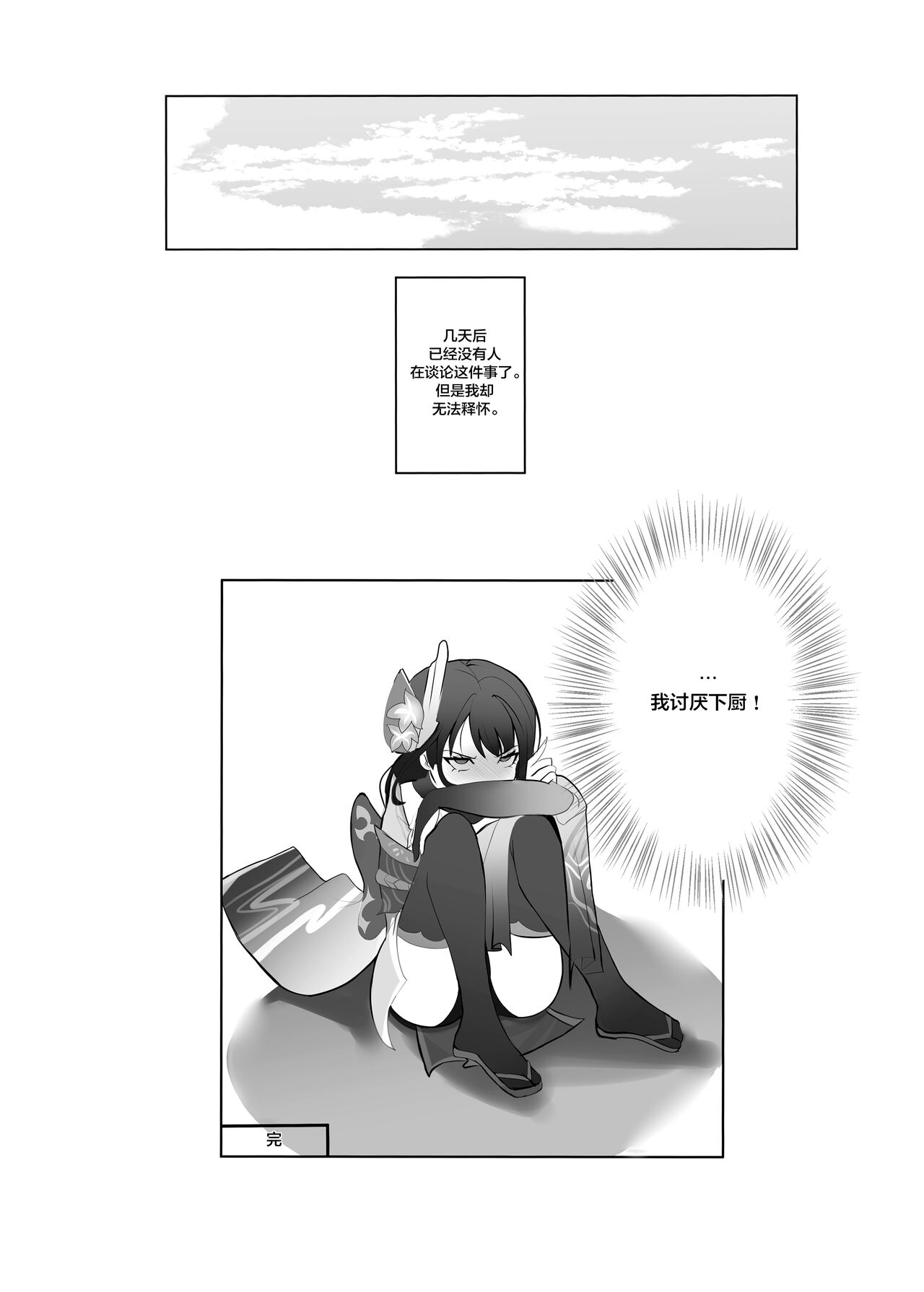 Raiden shogunComplete Animated doujin 1 - Page 17