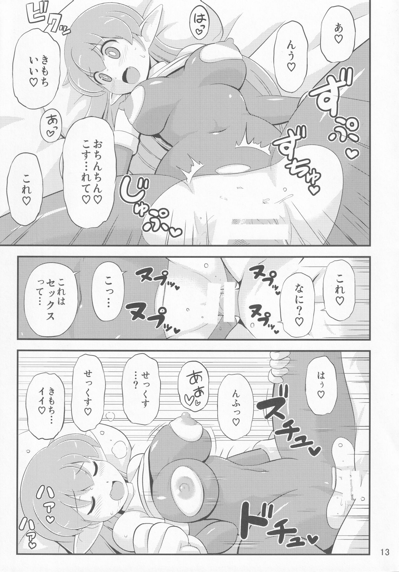 Cosmic Lovers - Page 12
