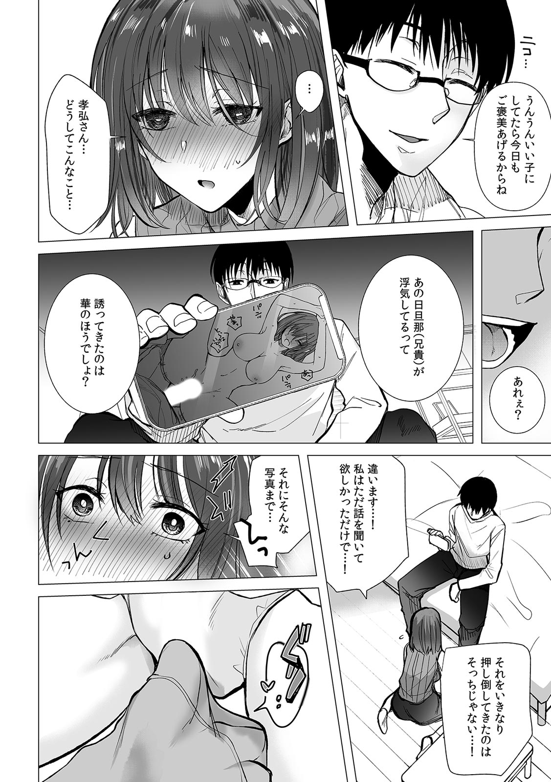 快楽堕ち５秒前！身も心も堕とされる極上調教SEX「私、淫らなオンナに変えられちゃった…」 - Page 13