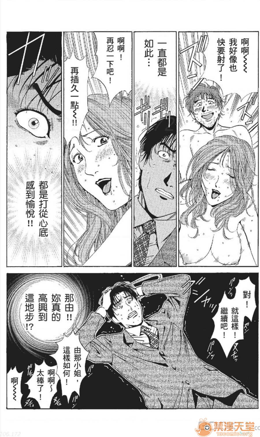 セレブ那由 AVない若奧さま - Page 394