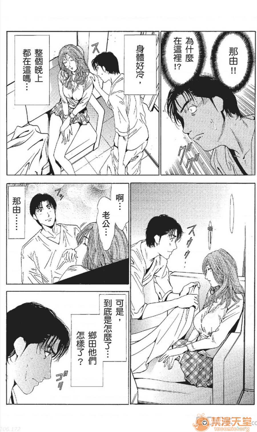 セレブ那由 AVない若奧さま - Page 412