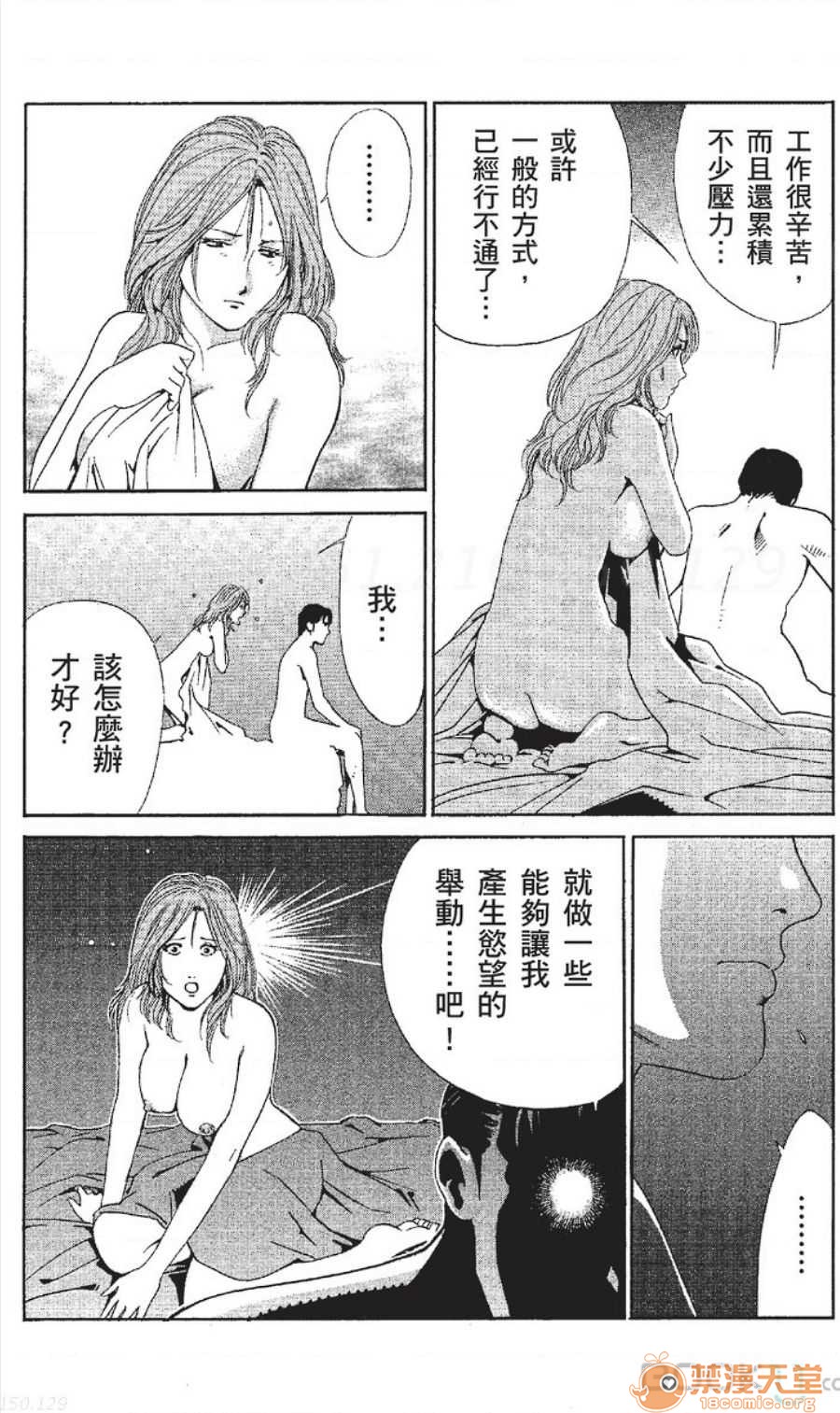 セレブ那由 AVない若奧さま - Page 57