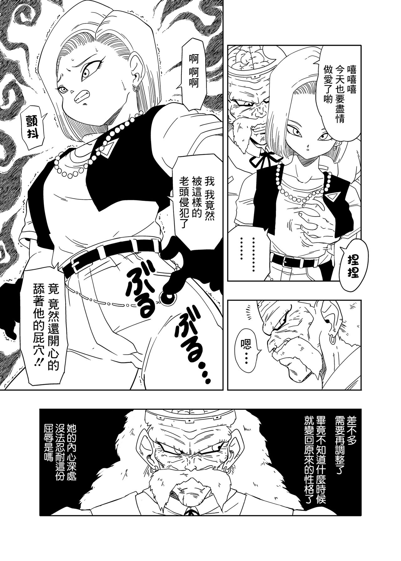 DB-X ドクター・ゲ◯x18◯編 - Page 21