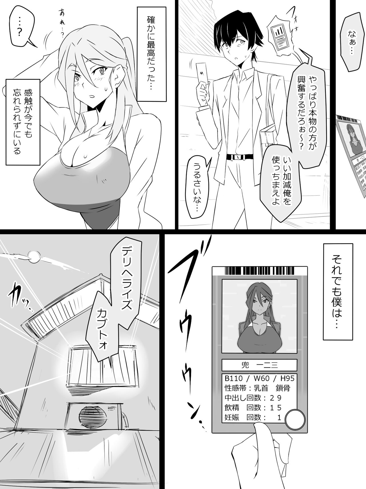 『召姦銃 DXデリへライザー』  第三話 - Page 19