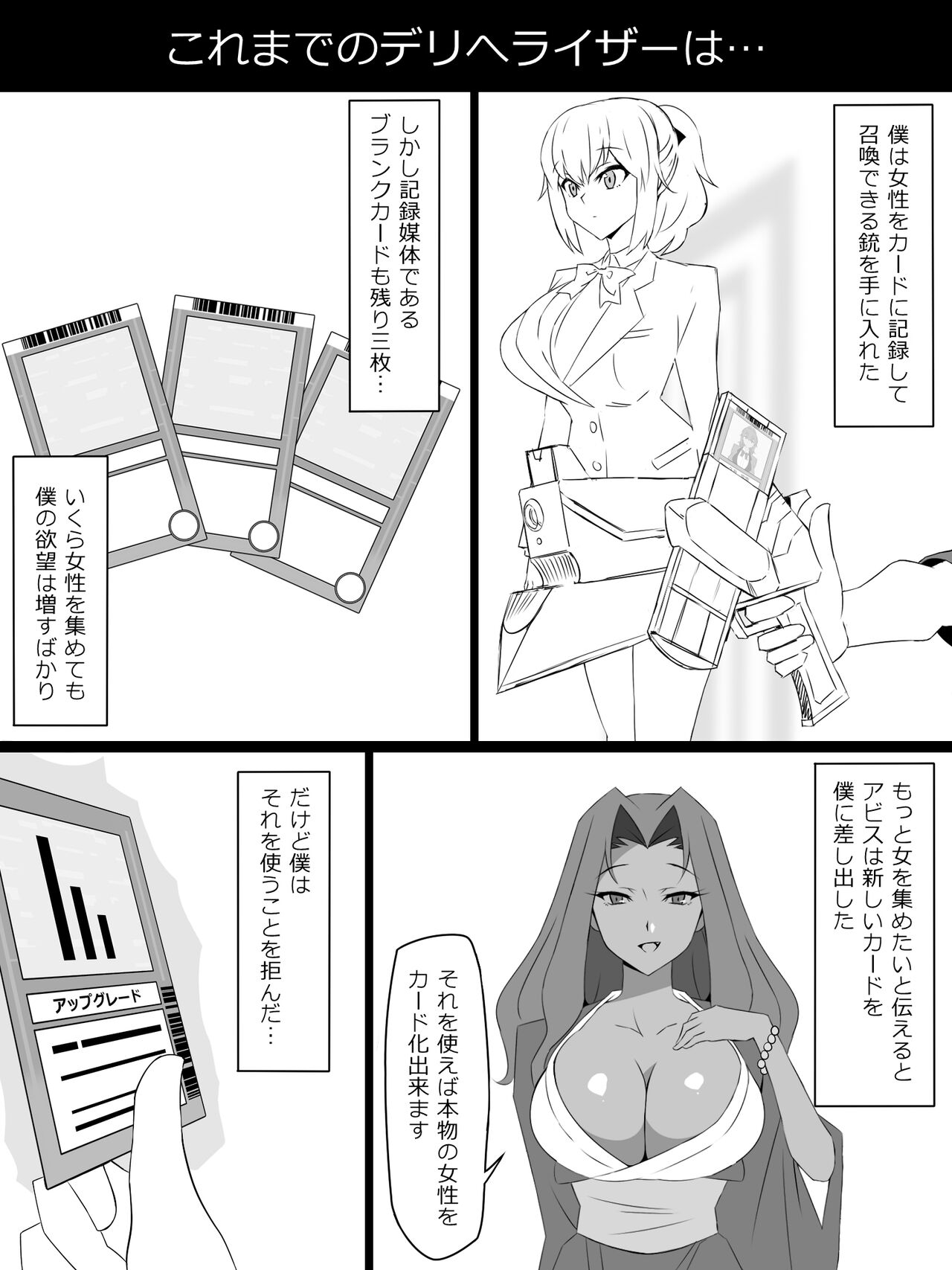 『召姦銃 DXデリへライザー』  第三話 - Page 2