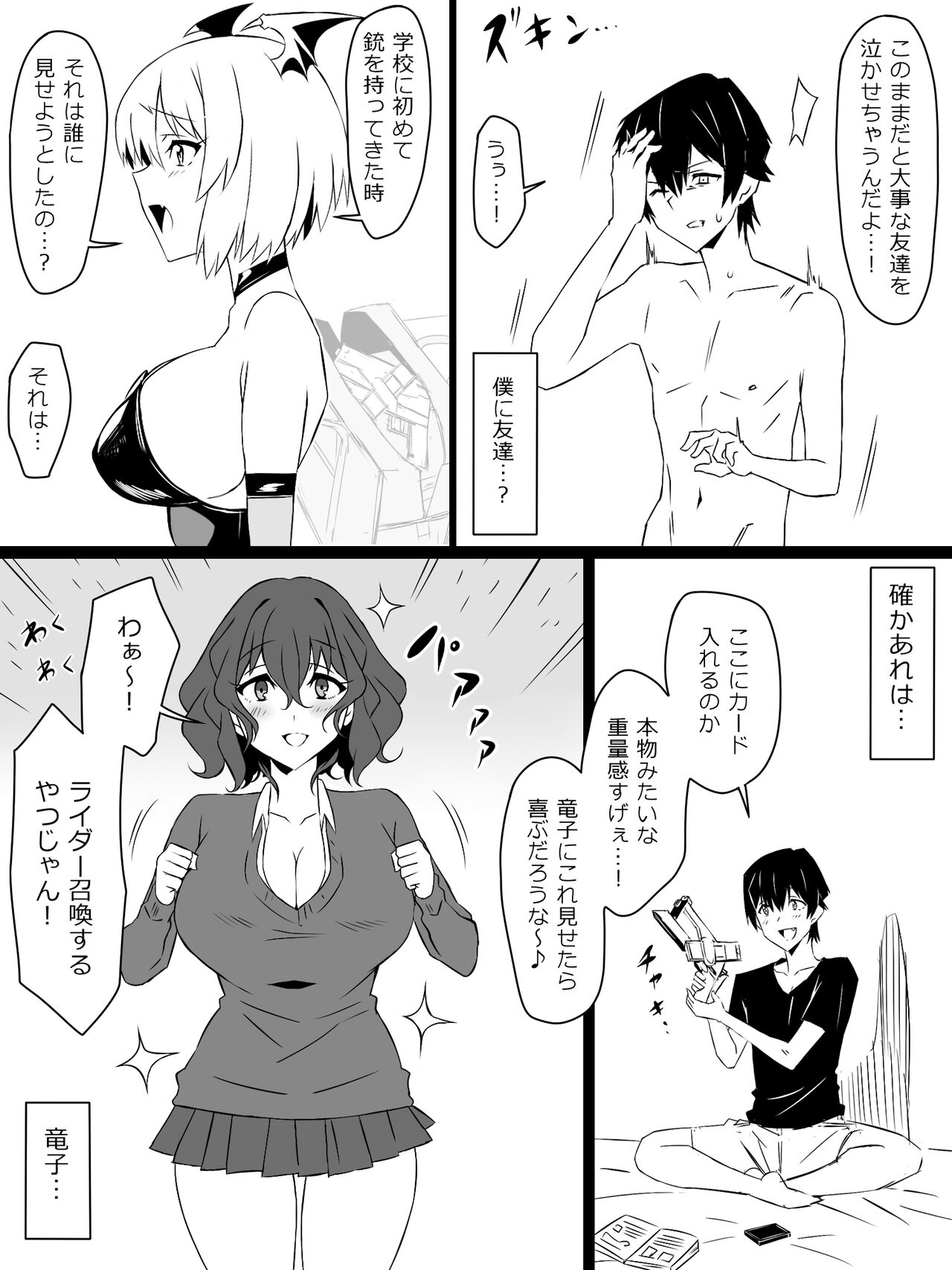 『召姦銃 DXデリへライザー』  第三話 - Page 43