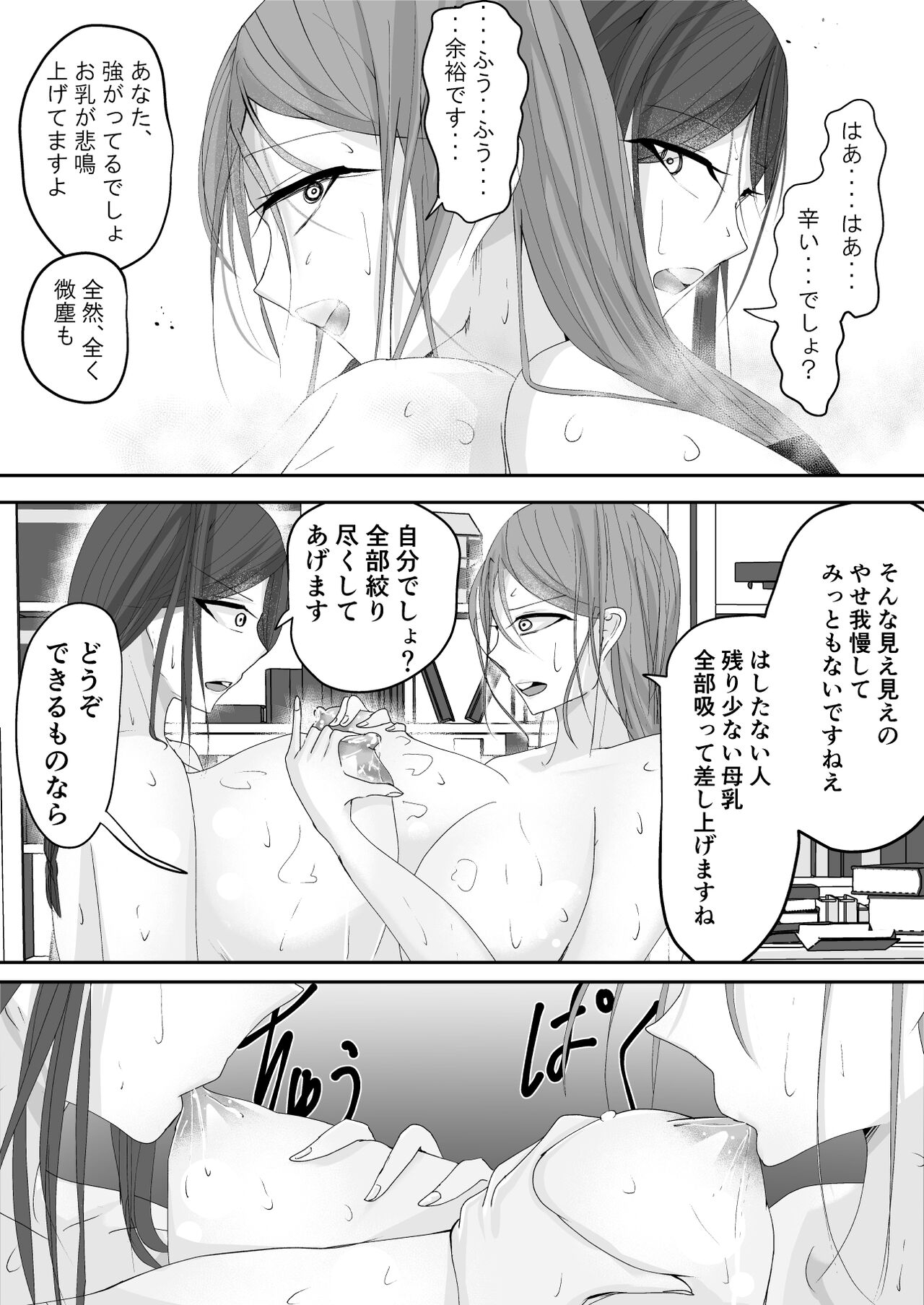 Milk-Panchi - Page 28