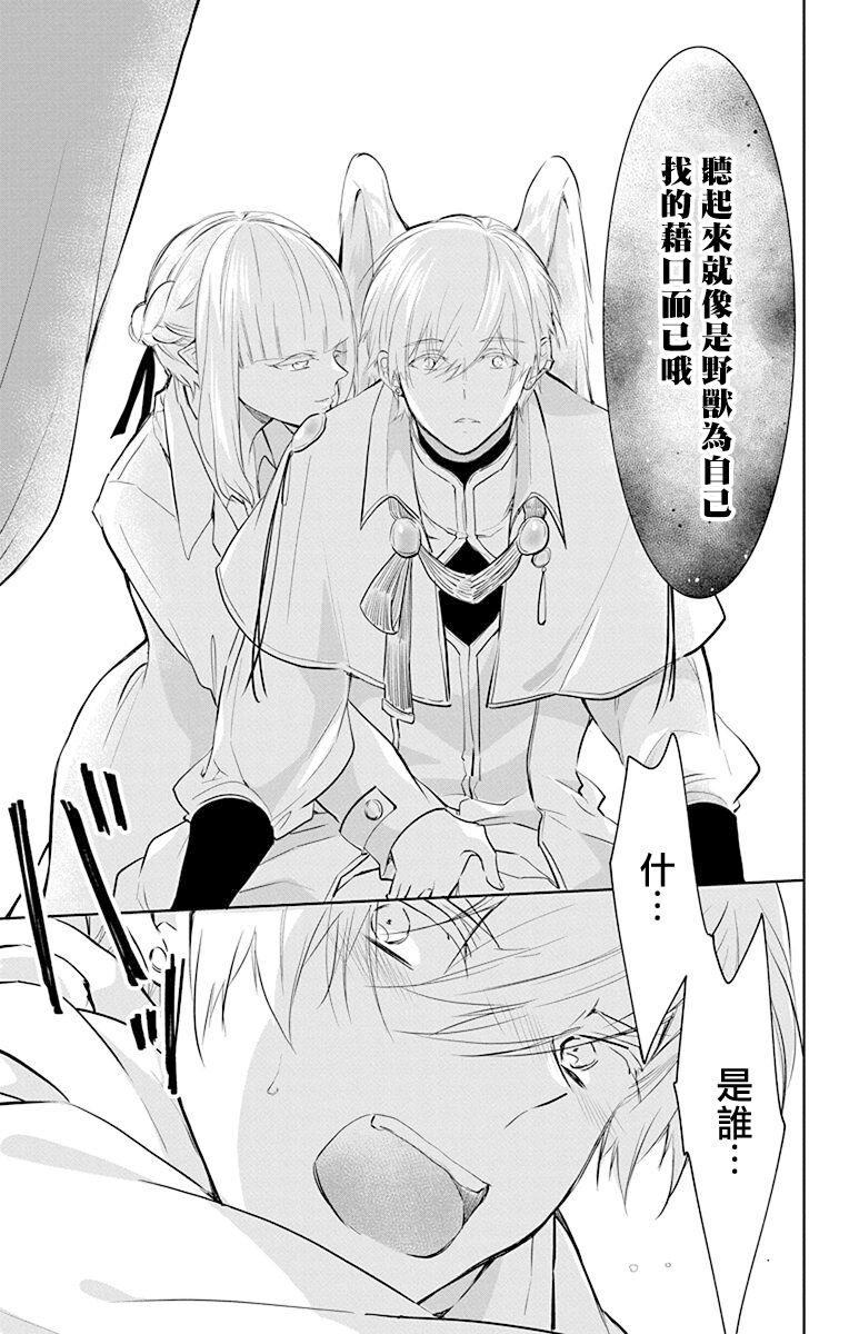 out bride —异族婚姻— 05-09 - Page 112