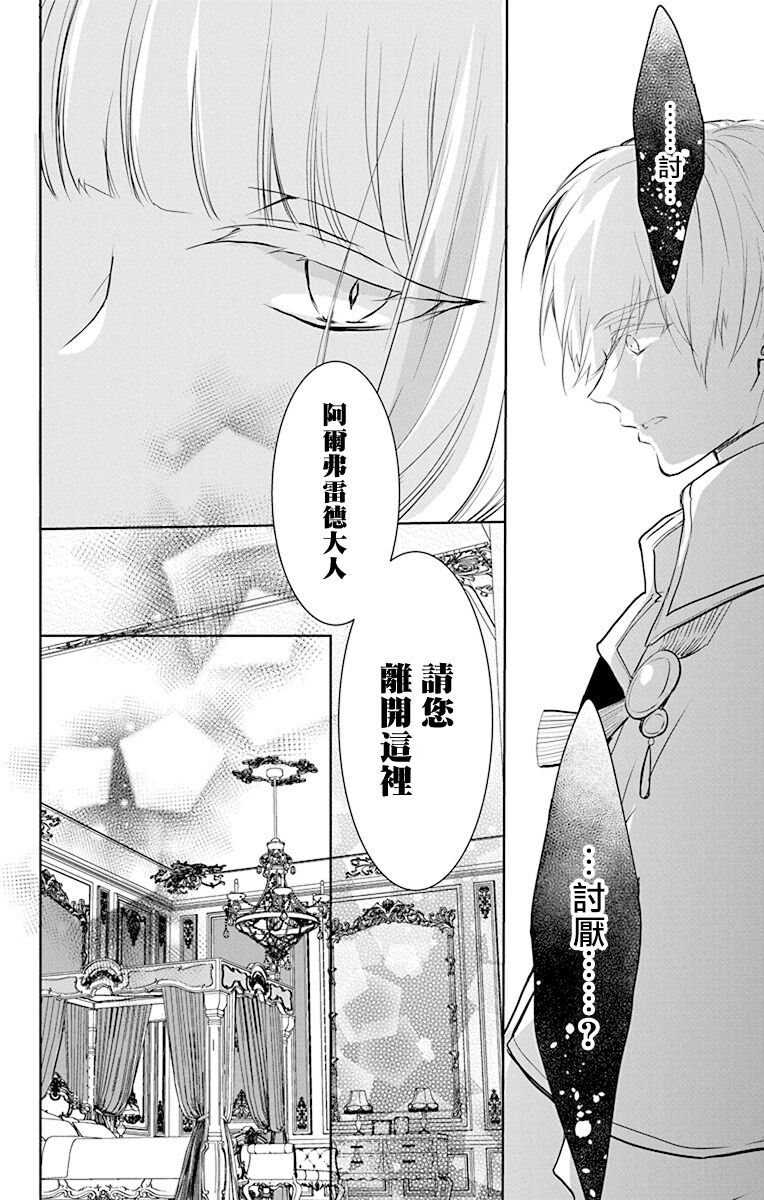 out bride —异族婚姻— 05-09 - Page 115