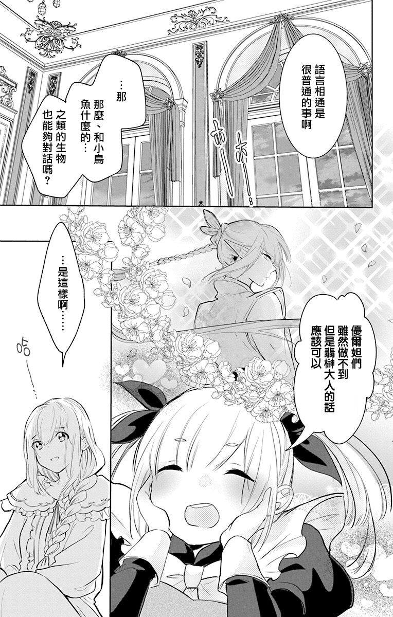 out bride —异族婚姻— 05-09 - Page 122