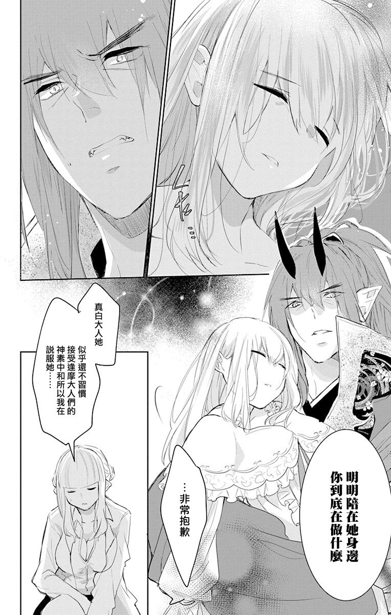 out bride —异族婚姻— 05-09 - Page 137