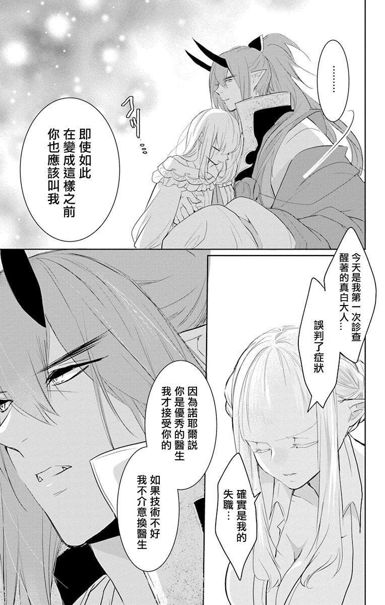 out bride —异族婚姻— 05-09 - Page 138