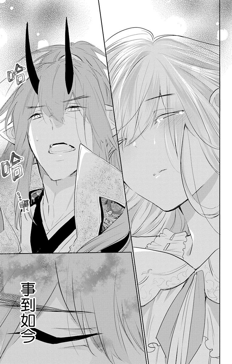out bride —异族婚姻— 05-09 - Page 144