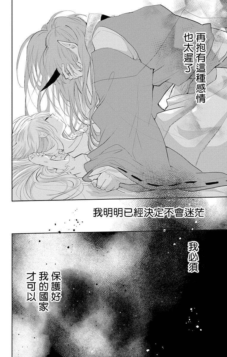 out bride —异族婚姻— 05-09 - Page 145