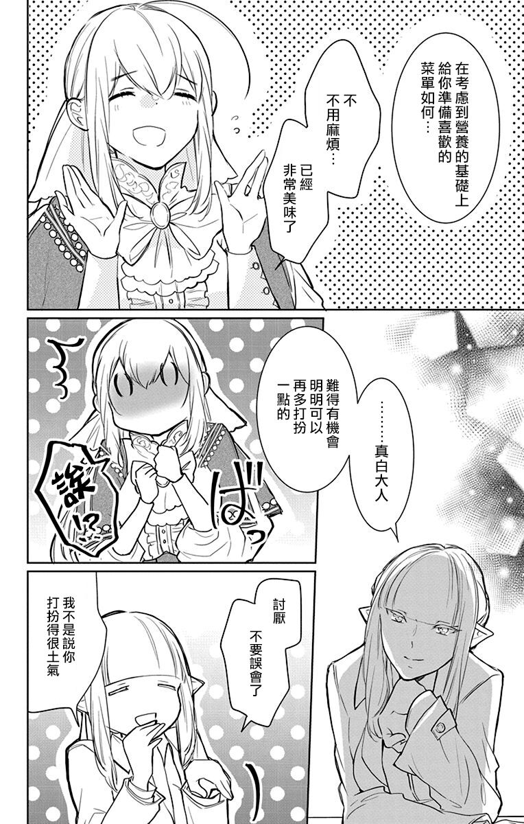 out bride —异族婚姻— 05-09 - Page 160