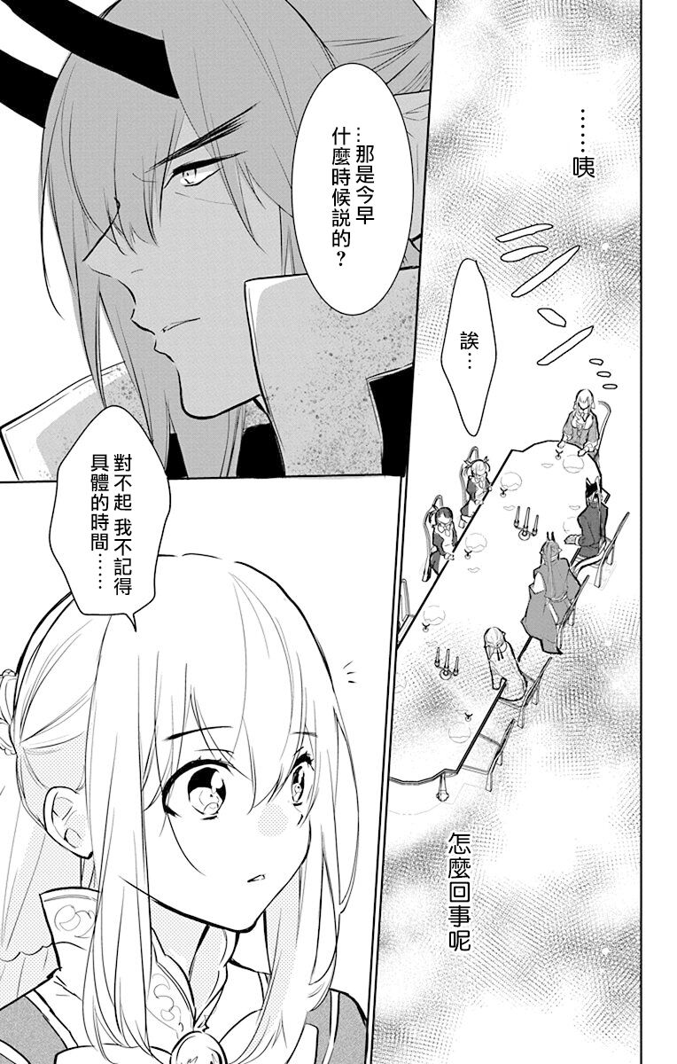 out bride —异族婚姻— 05-09 - Page 165